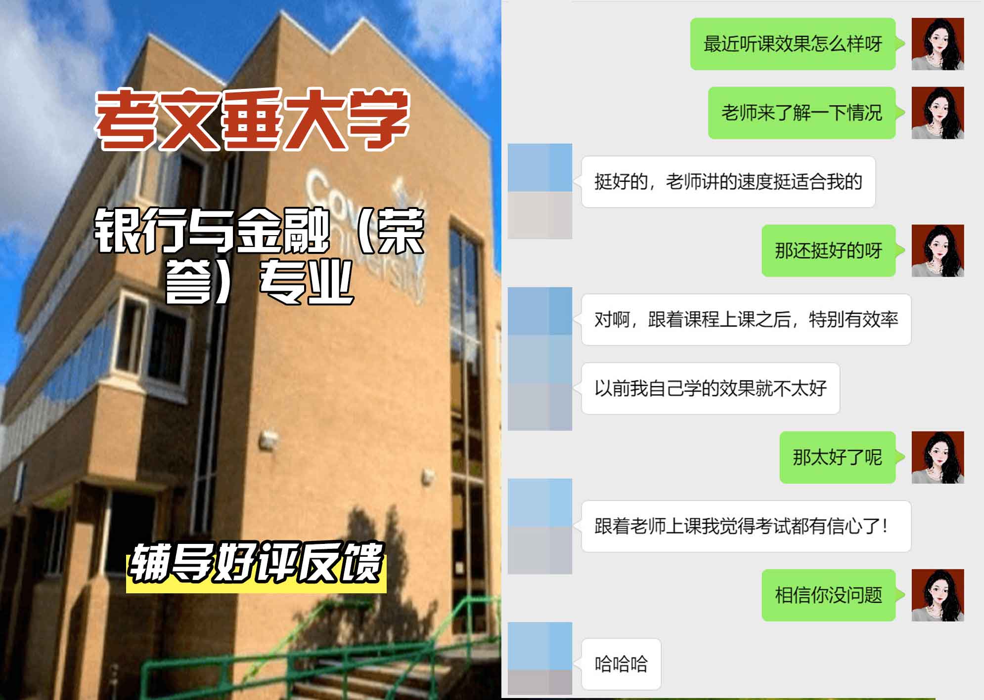 CU考文垂大学银行与金融辅导好评反馈