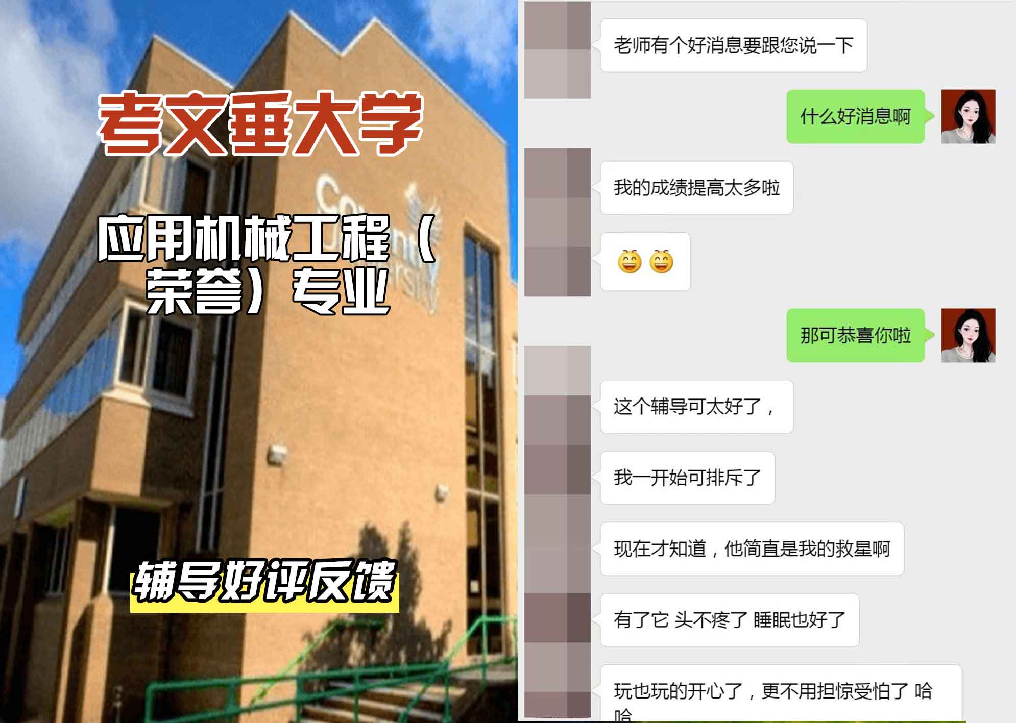 CU考文垂大学应用机械工程辅导好评反馈