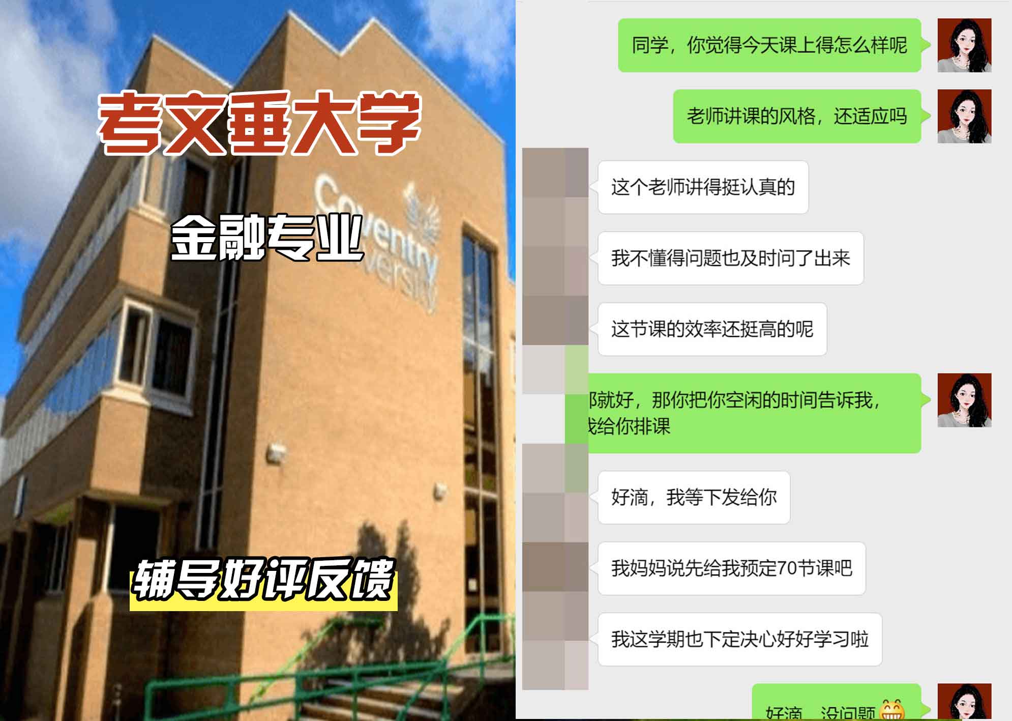 CU考文垂大学金融专业辅导好评反馈