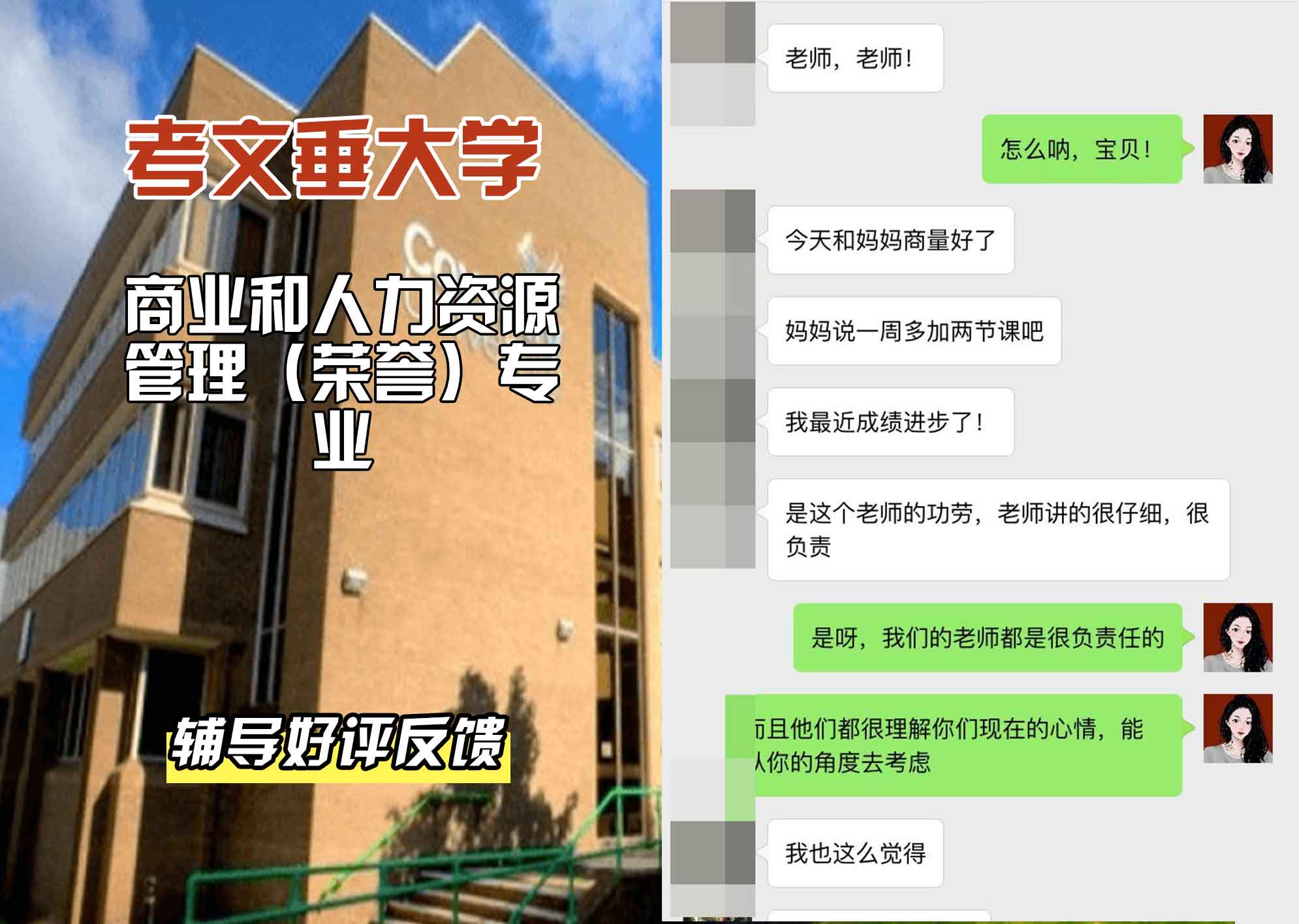 CU考文垂大学商业和人力资源管理辅导好评反馈