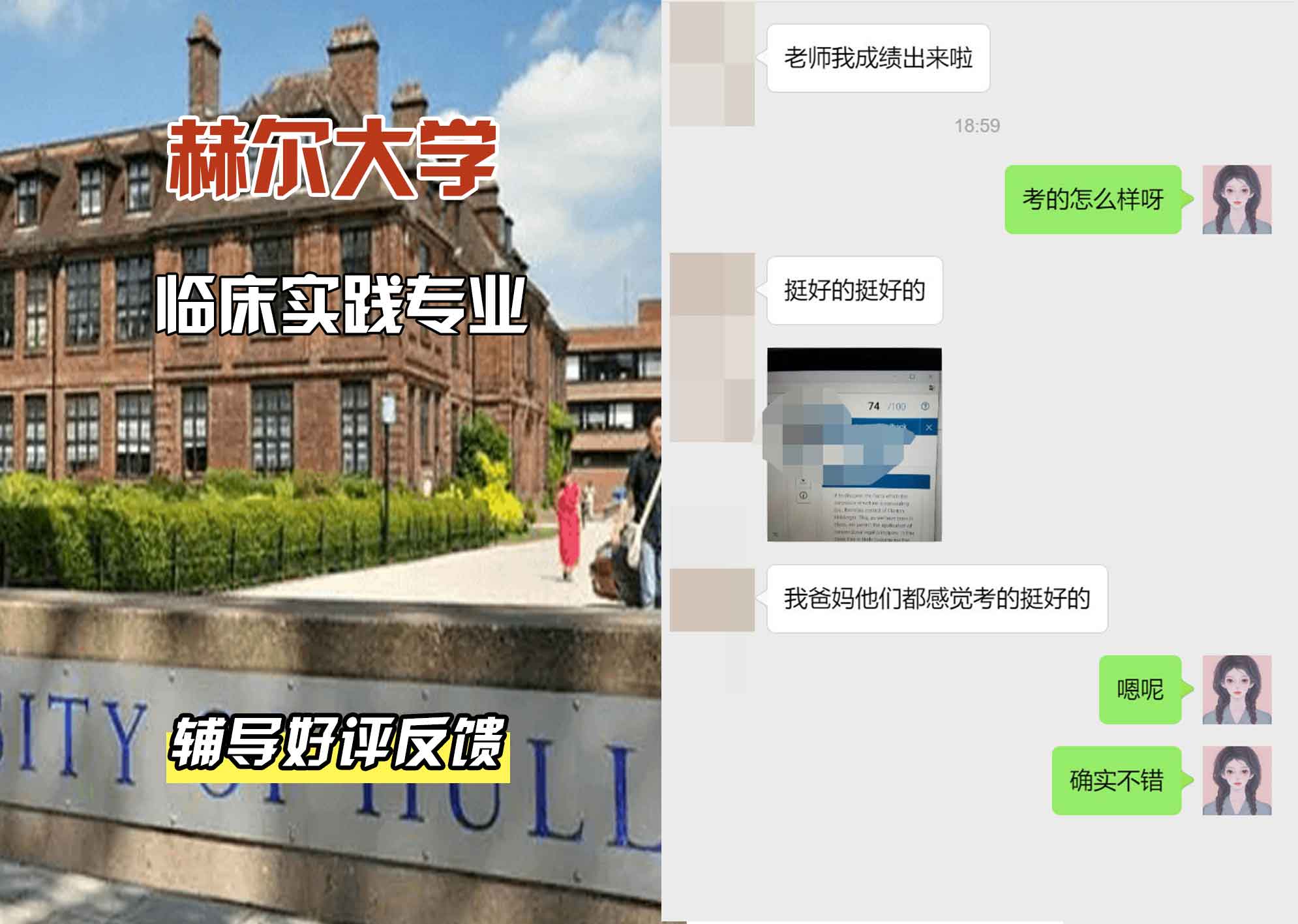 HULL赫尔大学临床实践辅导好评反馈