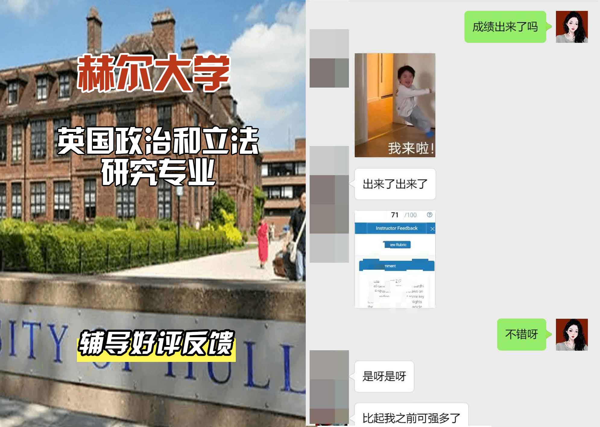 HULL赫尔大学英国政治和立法研究辅导好评反馈