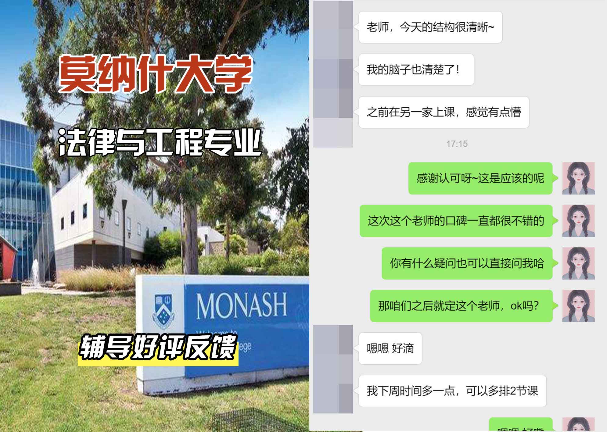 莫纳什大学Monash法律与工程辅导好评反馈