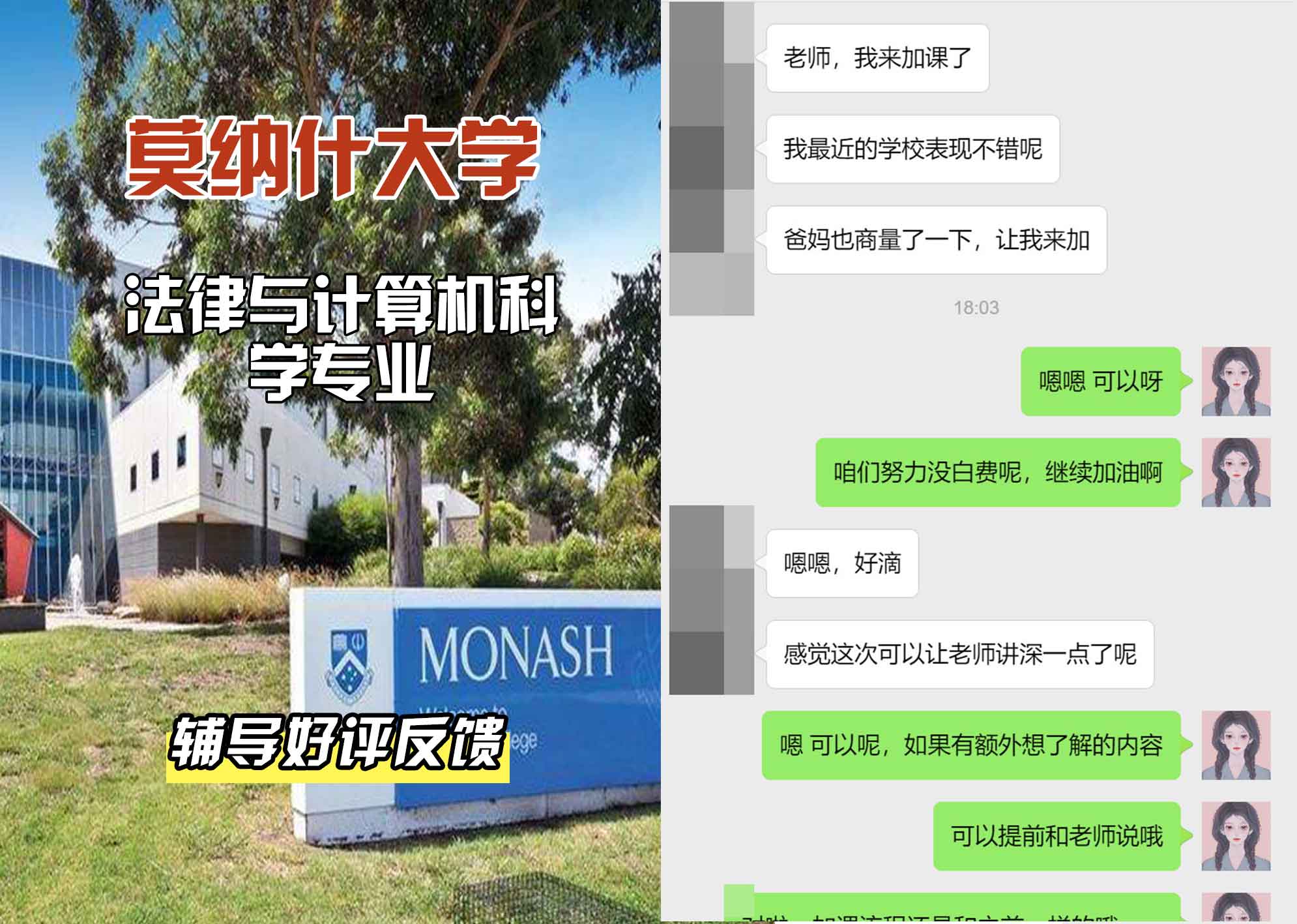 莫纳什大学Monash法律与计算机科学辅导好评反馈