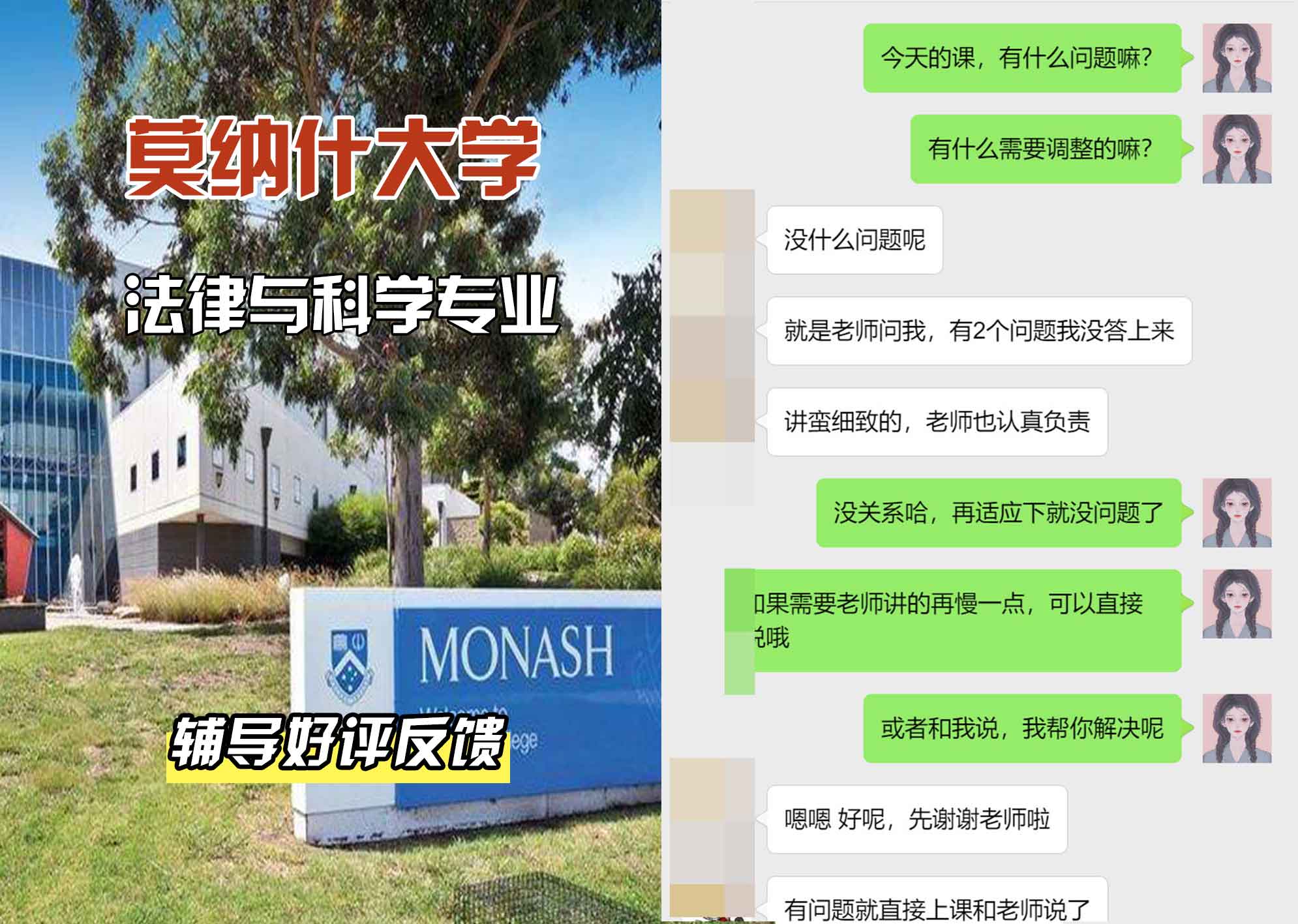莫纳什大学Monash法律与科学辅导好评反馈