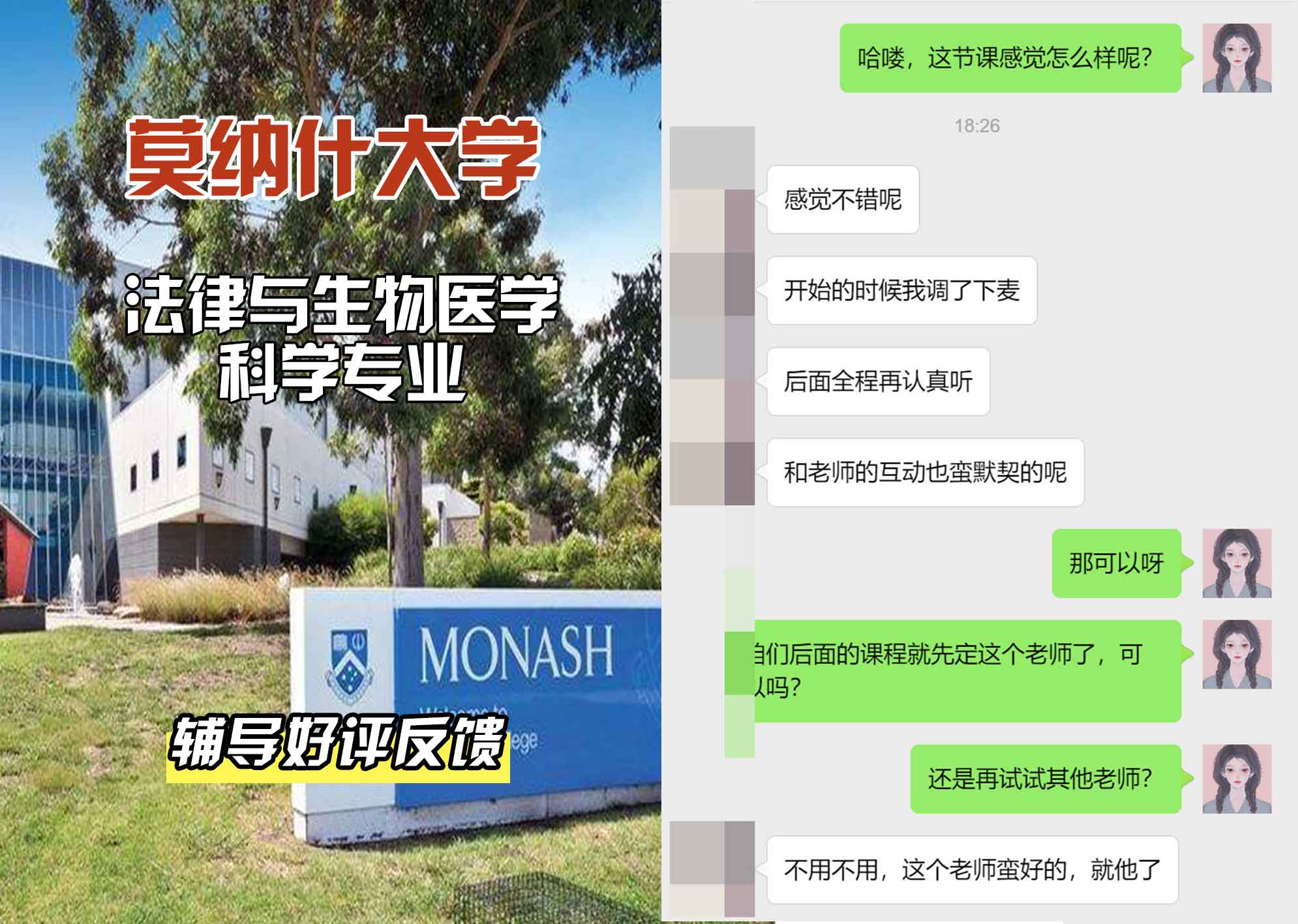 莫纳什大学Monash法律与生物医学科学辅导好评反馈