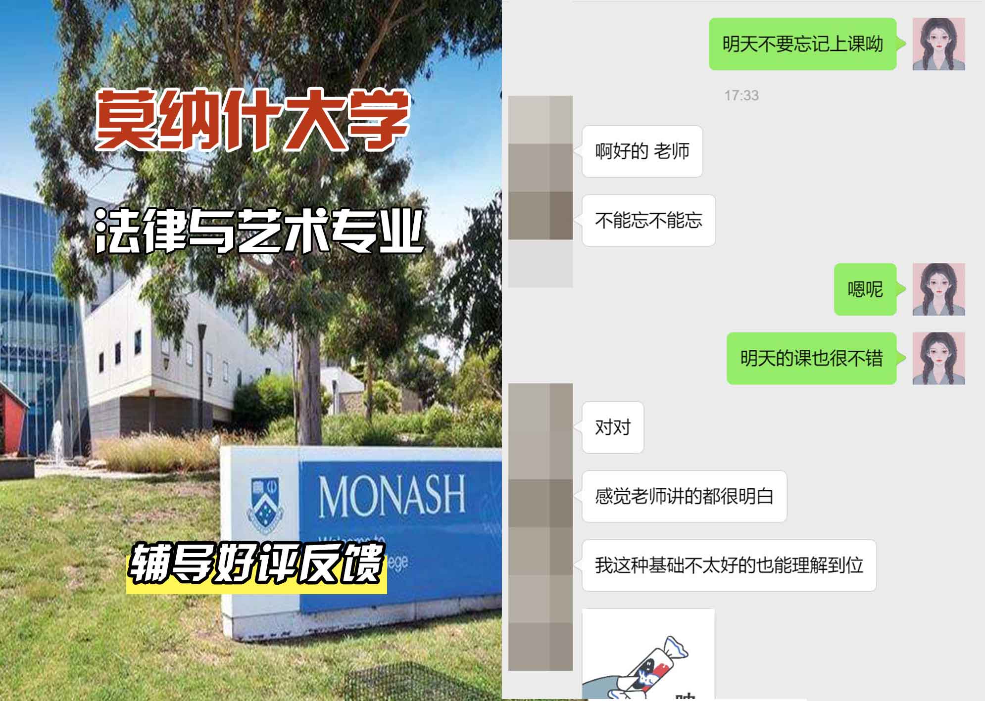 莫纳什大学Monash法律与艺术辅导好评反馈