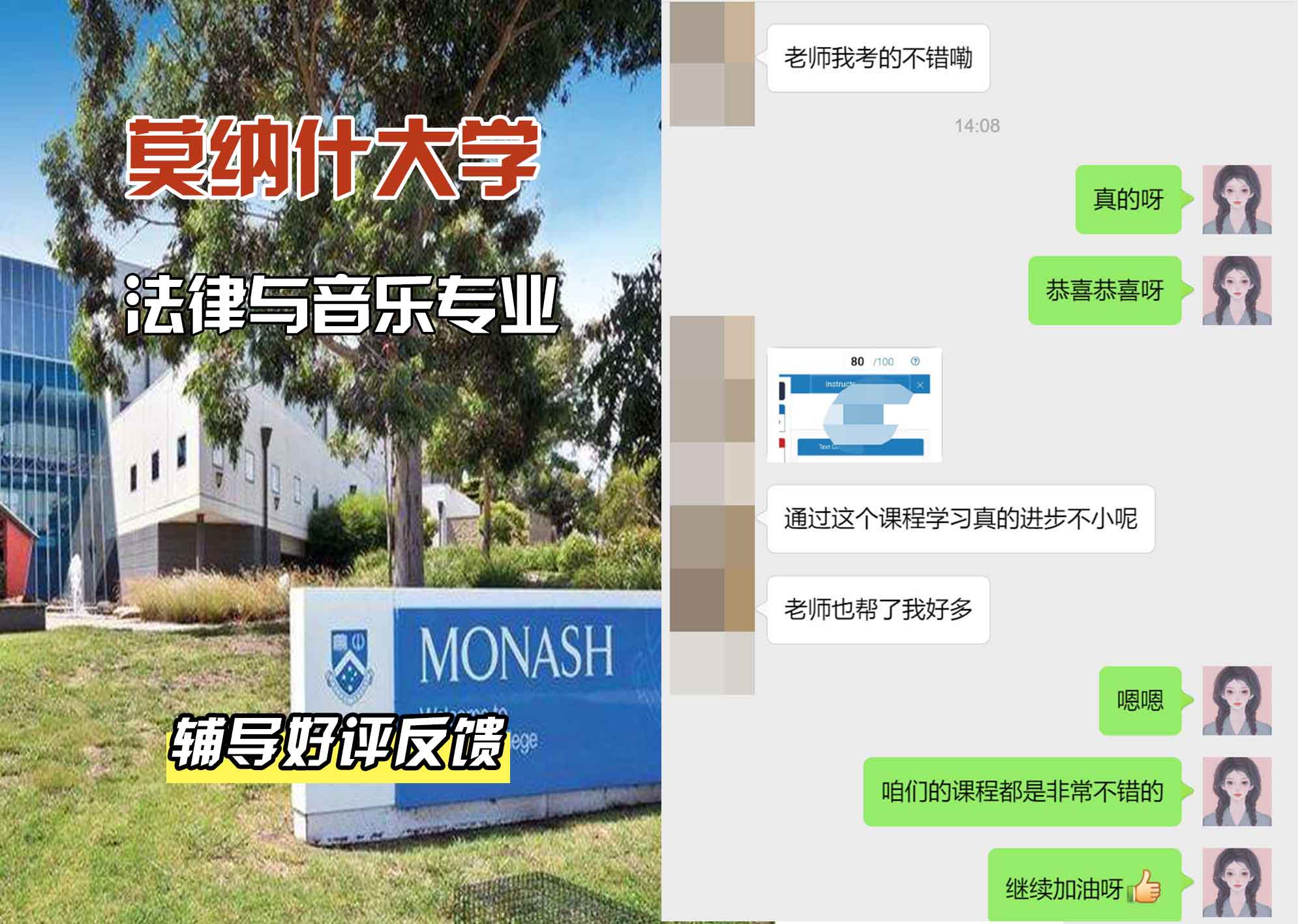 莫纳什大学Monash法律与音乐辅导好评反馈