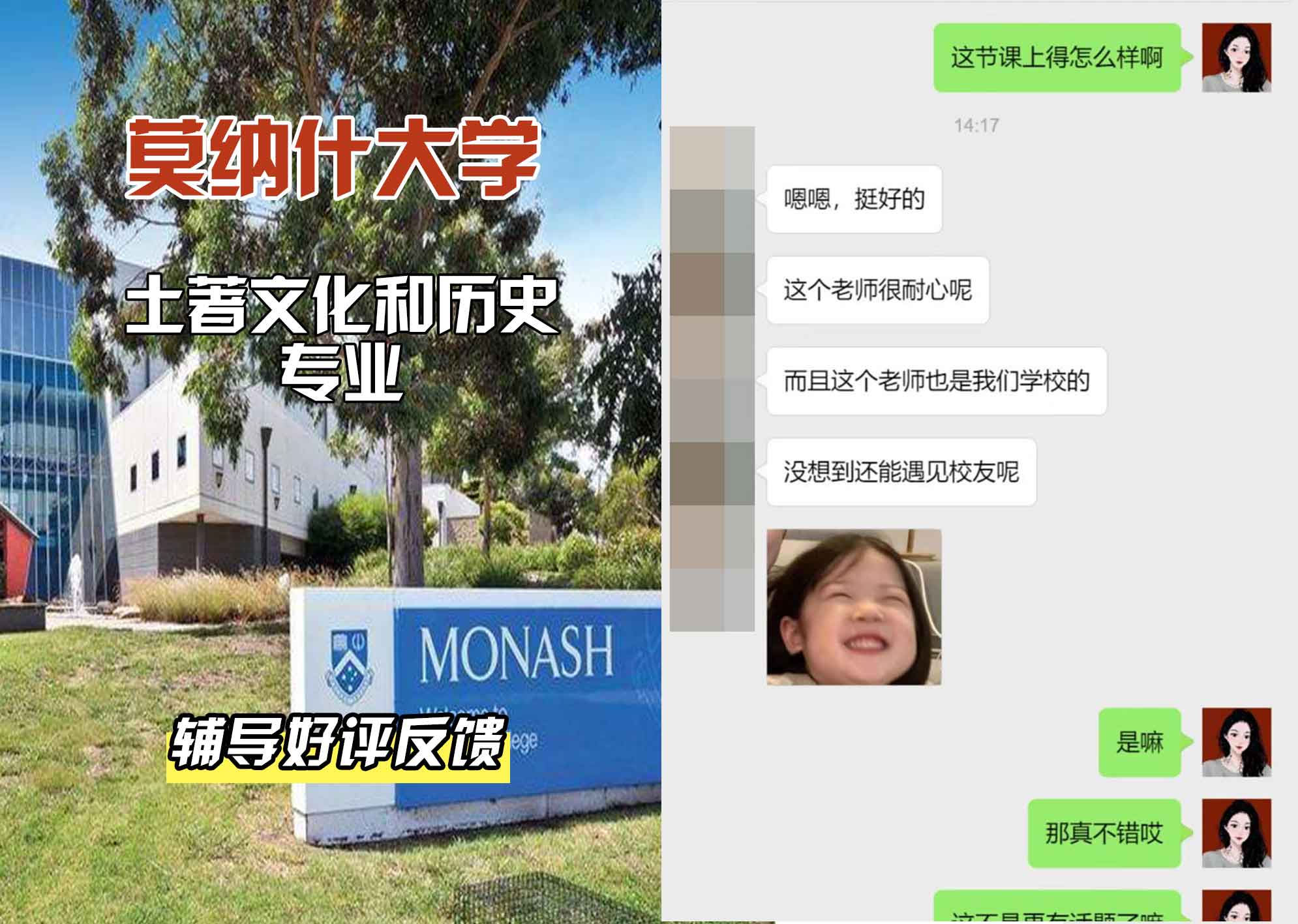 莫纳什大学Monash土著文化和历史辅导好评反馈
