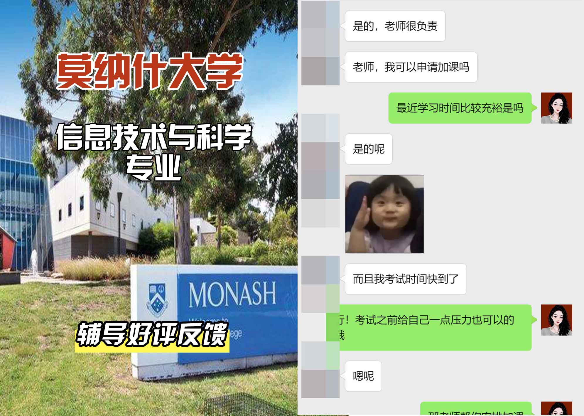 莫纳什大学Monash信息技术与科学辅导好评反馈