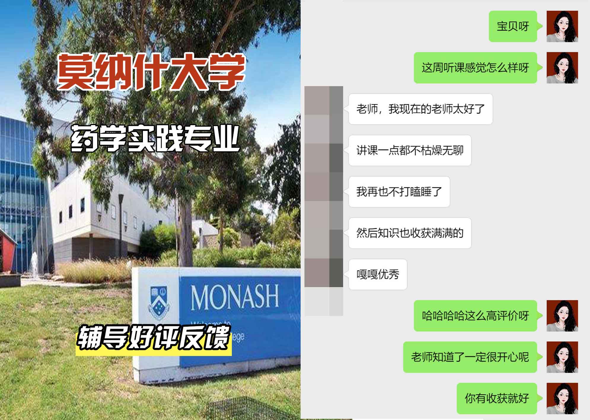 莫纳什大学Monash药学实践辅导好评反馈