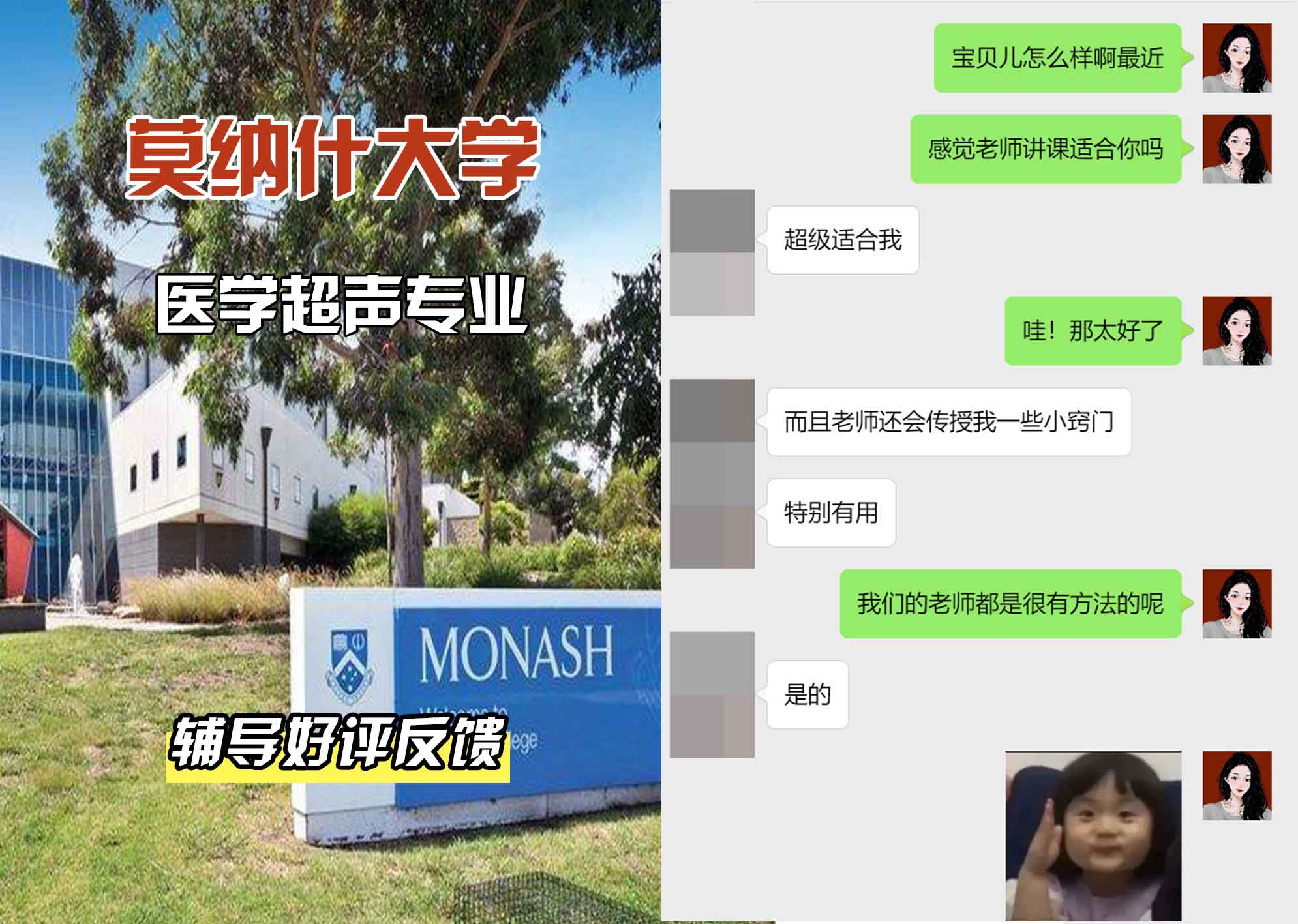 莫纳什大学Monash医学超声辅导好评反馈