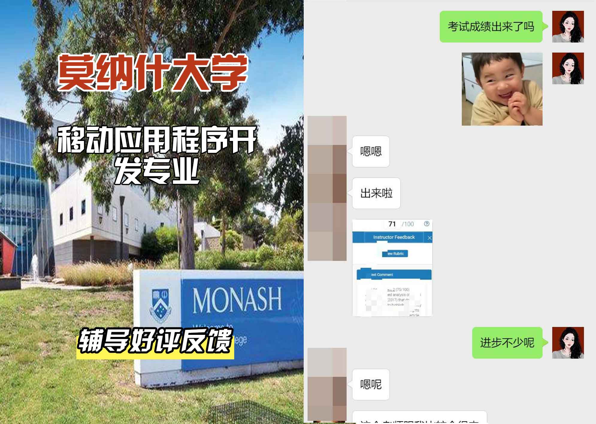 莫纳什大学Monash移动应用程序开发辅导好评反馈