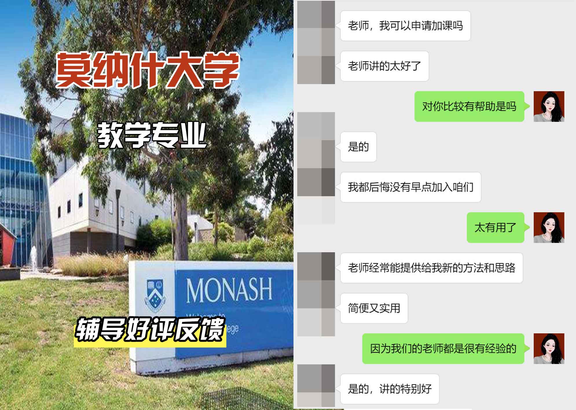 莫纳什大学Monash教学辅导好评反馈