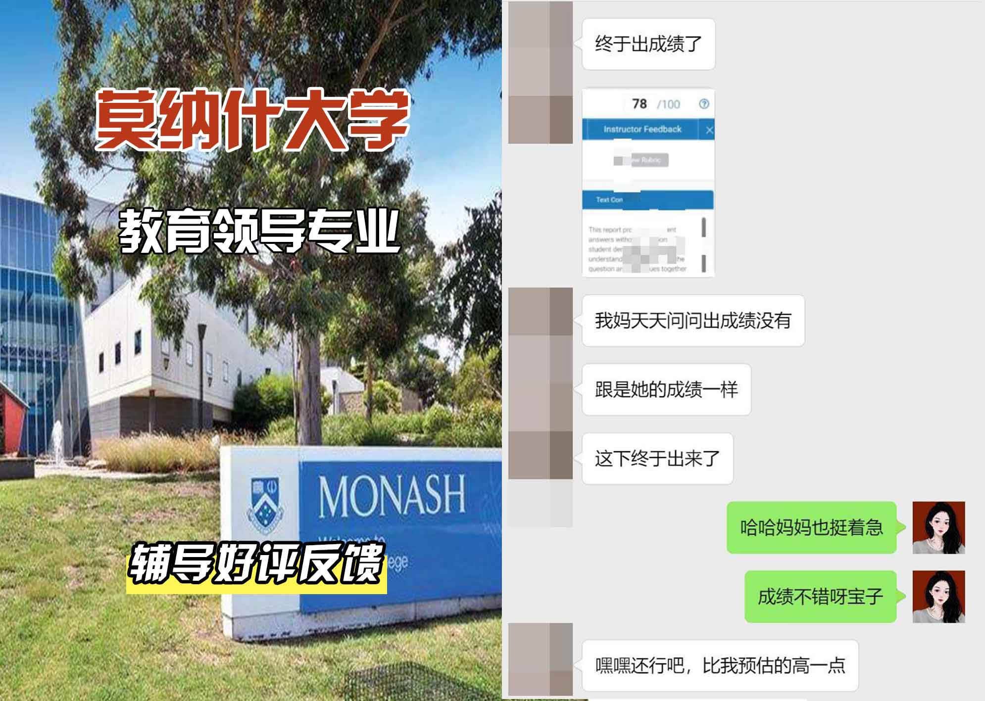 莫纳什大学Monash教育领导辅导好评反馈