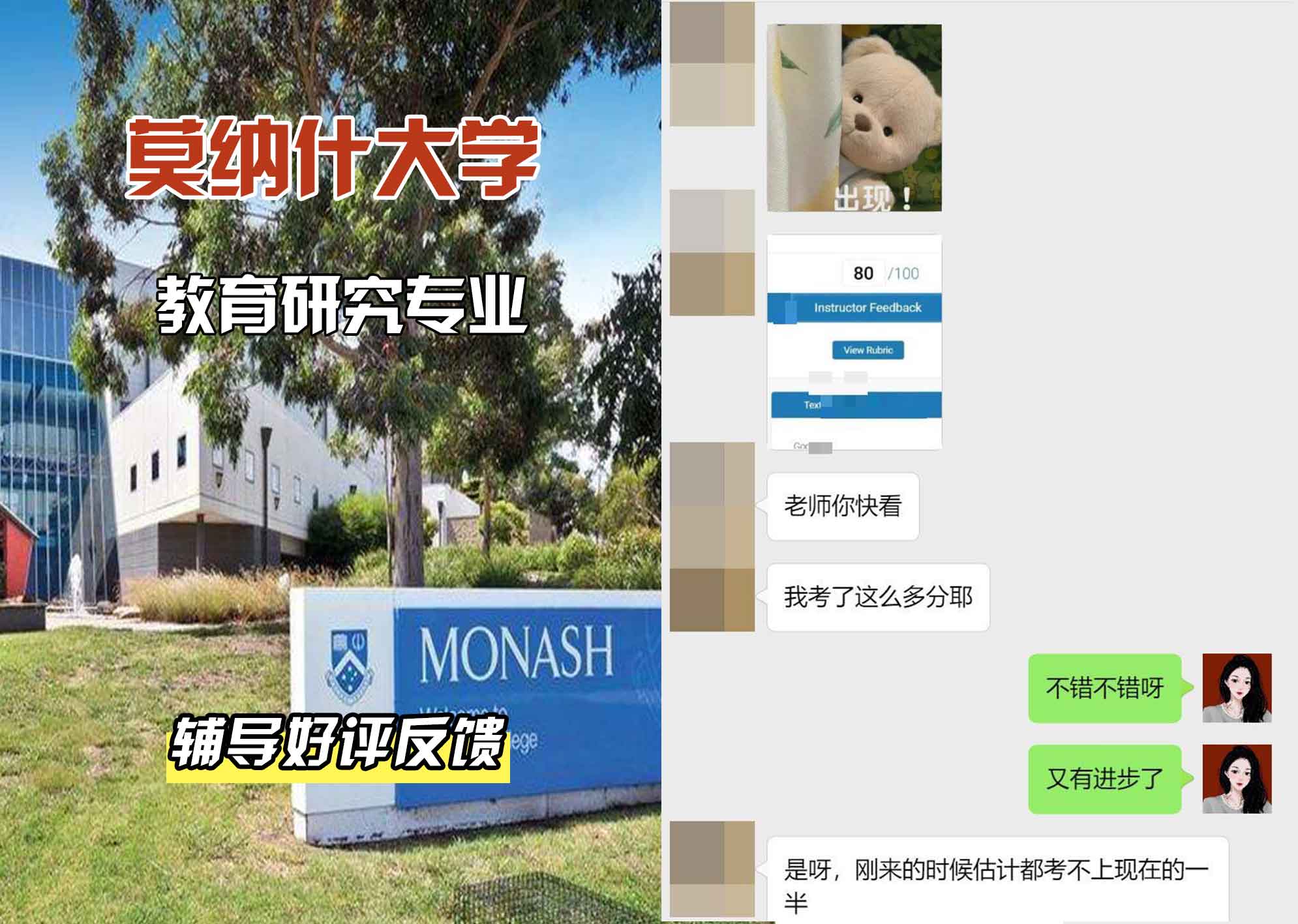 莫纳什大学Monash教育研究辅导好评反馈
