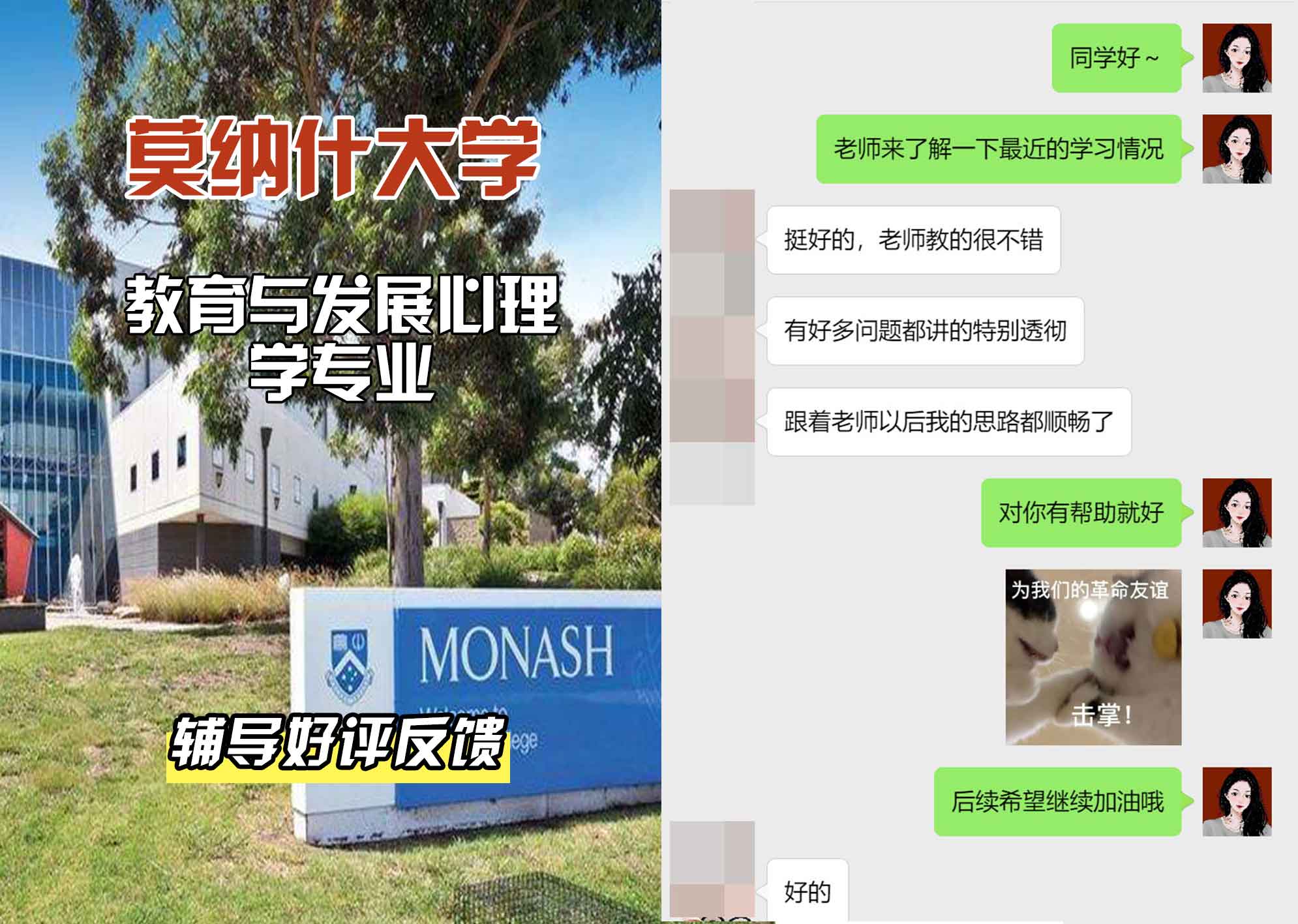 莫纳什大学Monash教育与发展心理学辅导好评反馈