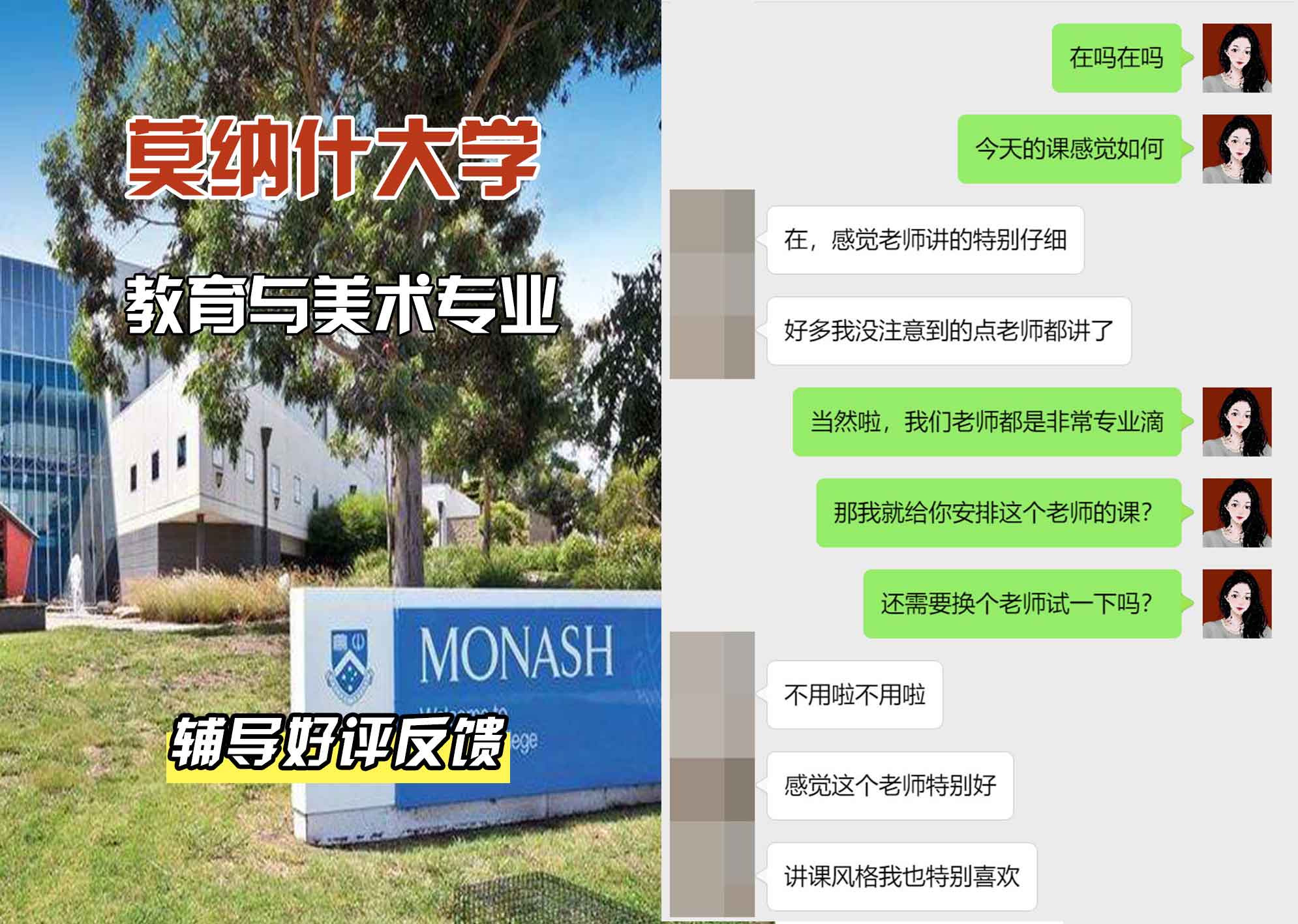 莫纳什大学Monash教育与美术辅导好评反馈
