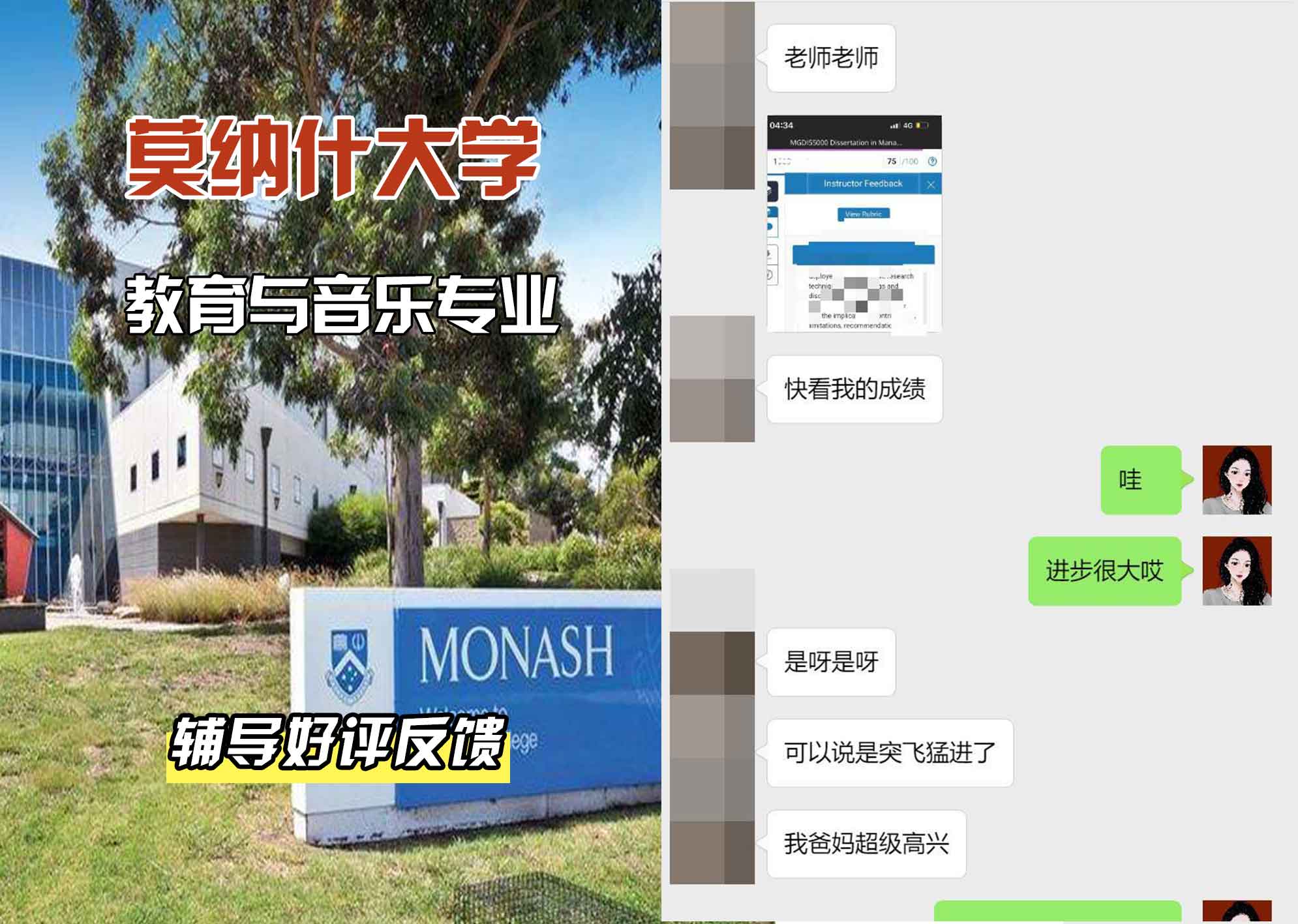 莫纳什大学Monash教育与音乐辅导好评反馈