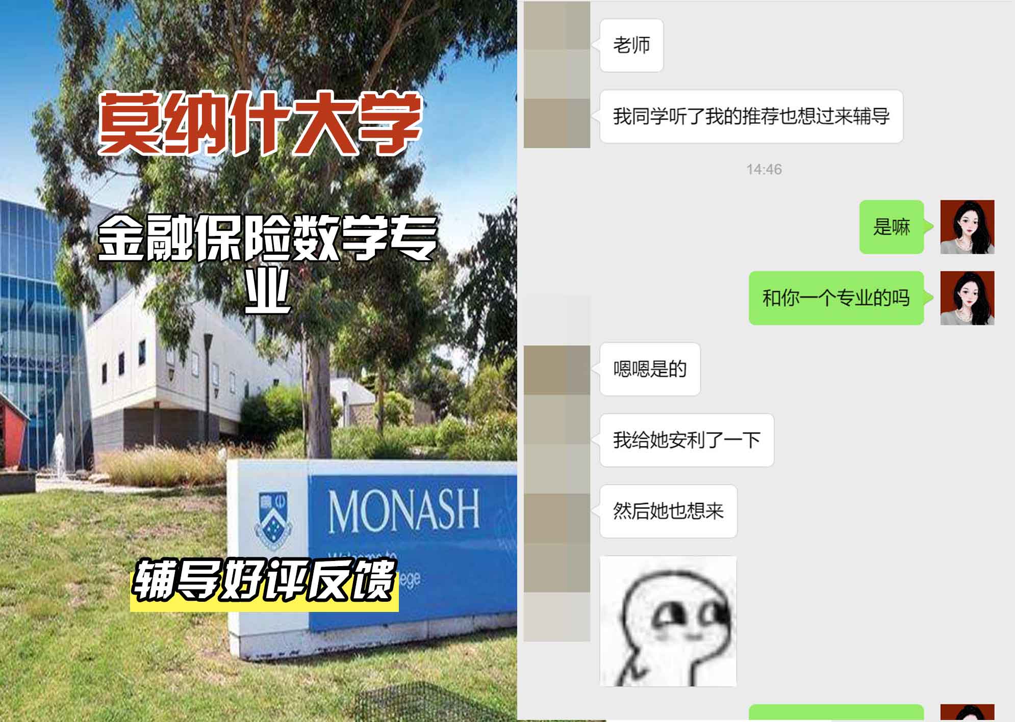 莫纳什大学Monash金融保险数学辅导好评反馈