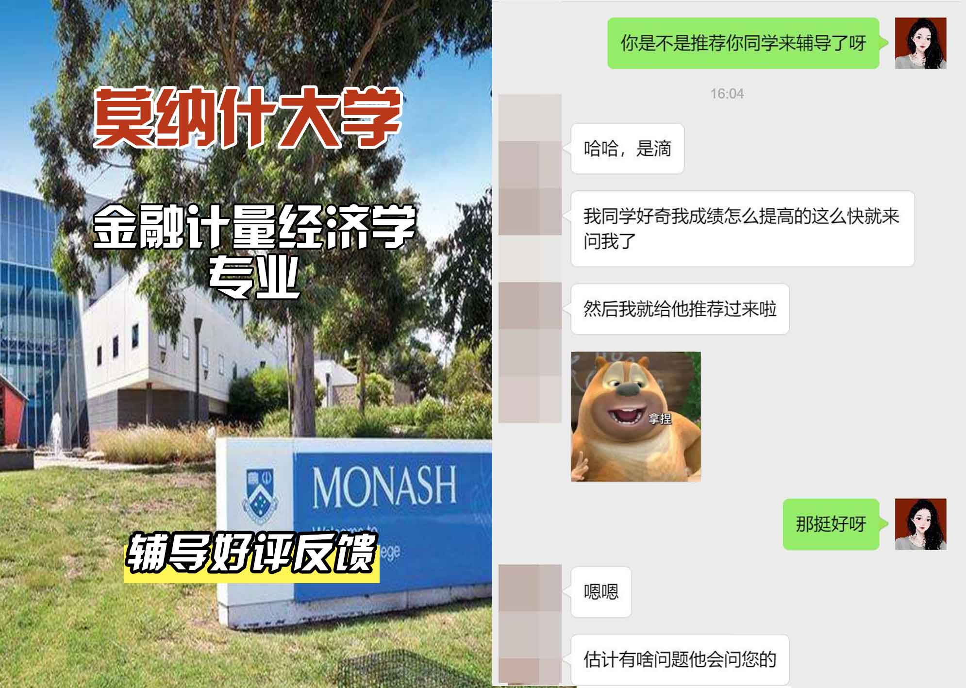 莫纳什大学Monash金融计量经济学辅导好评反馈