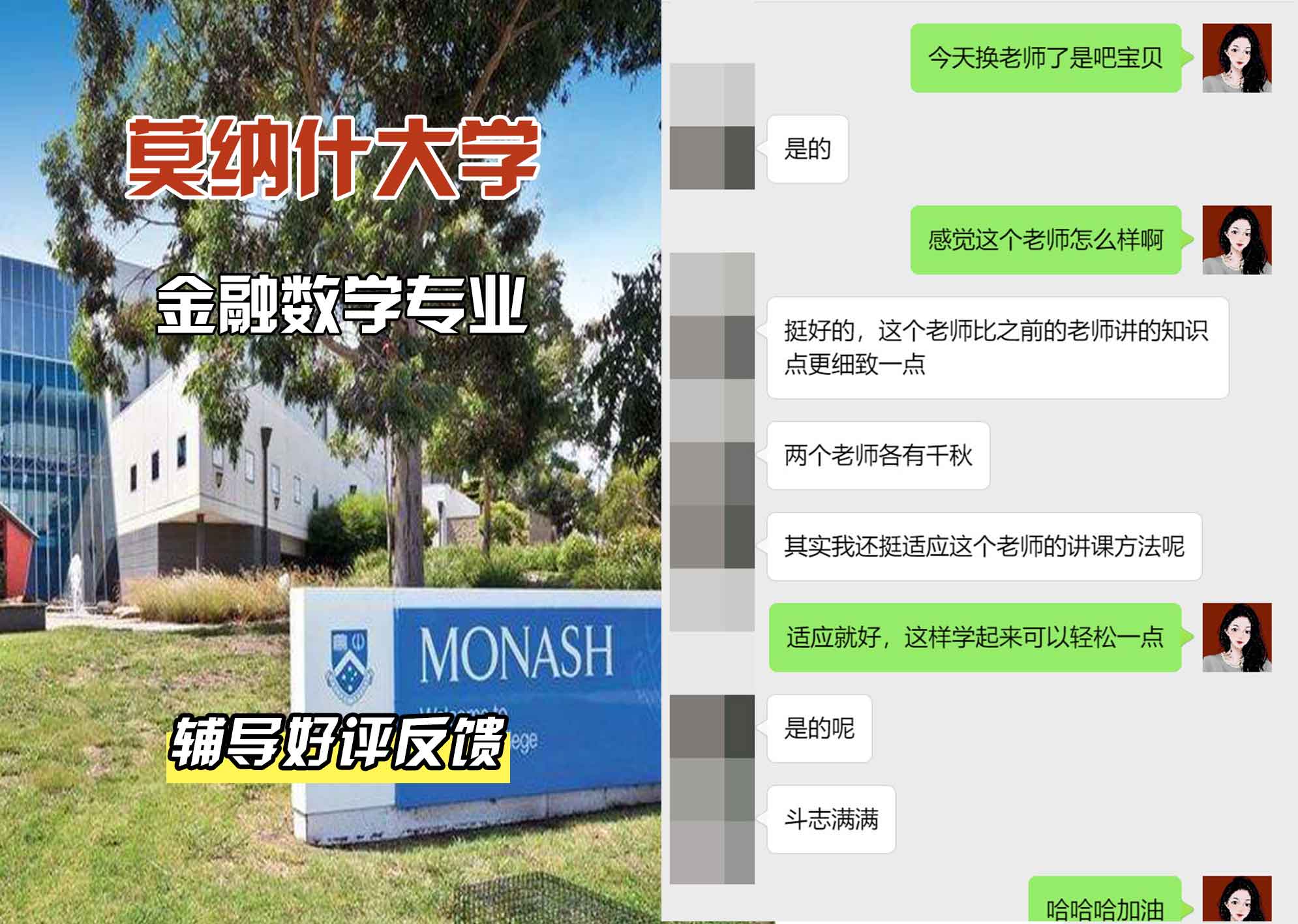 莫纳什大学Monash金融数学辅导好评反馈