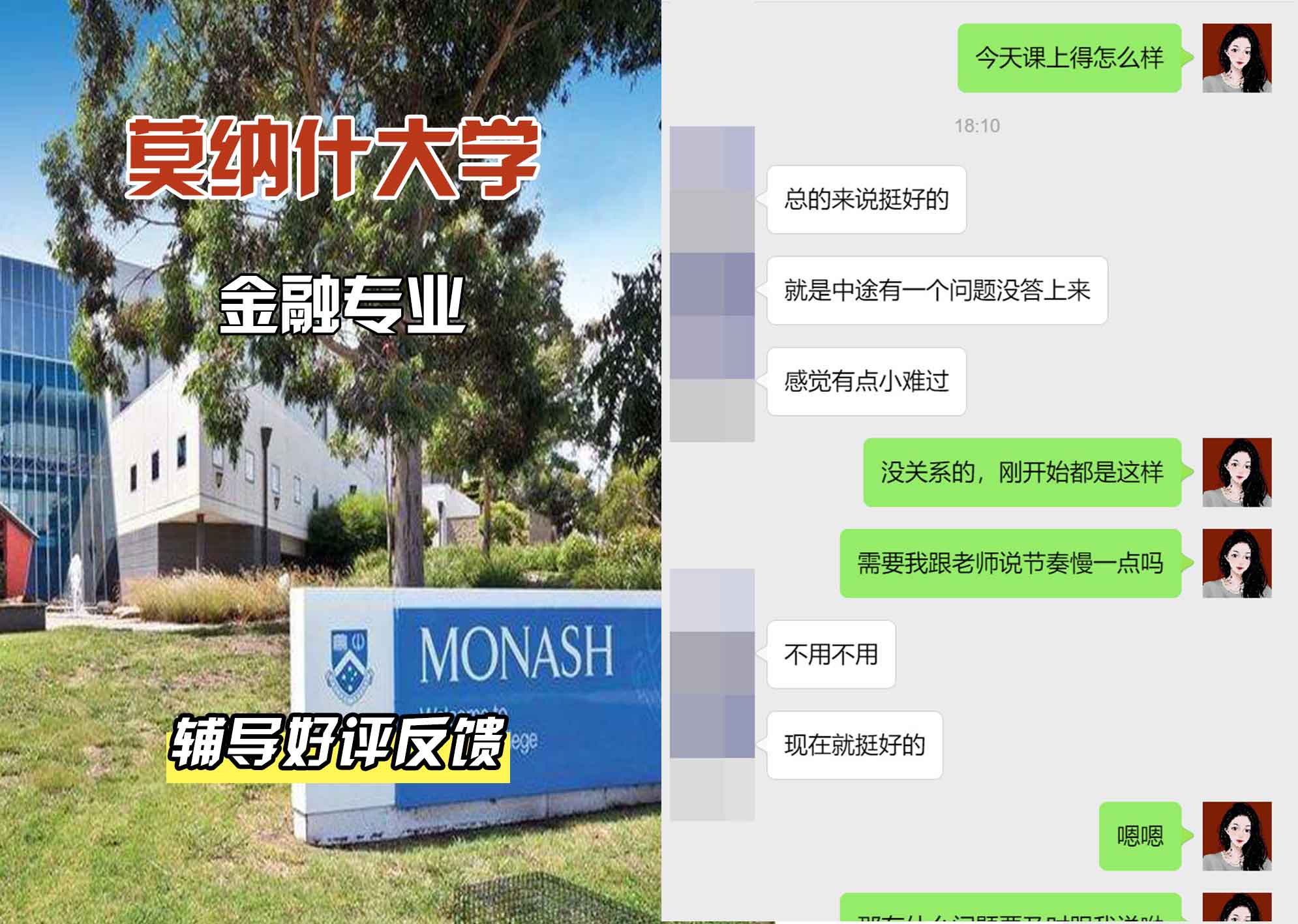 莫纳什大学Monash金融辅导好评反馈