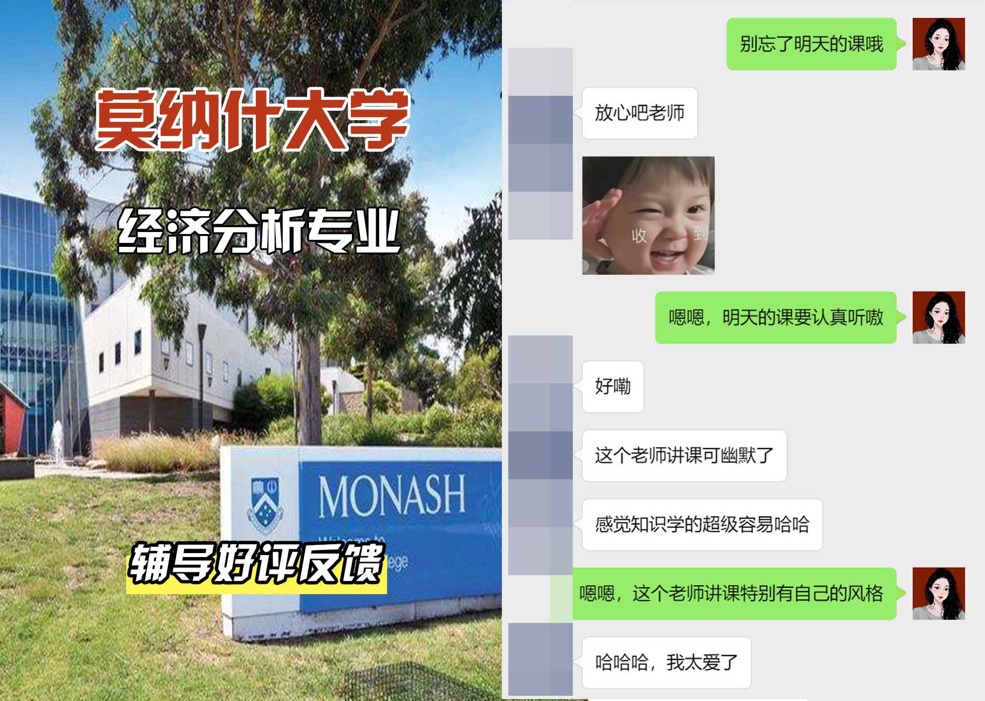 莫纳什大学Monash经济分析辅导好评反馈