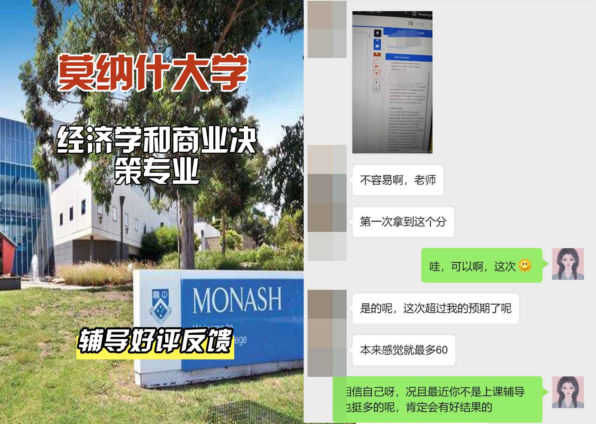 莫纳什大学Monash经济学和商业决策辅导好评反馈