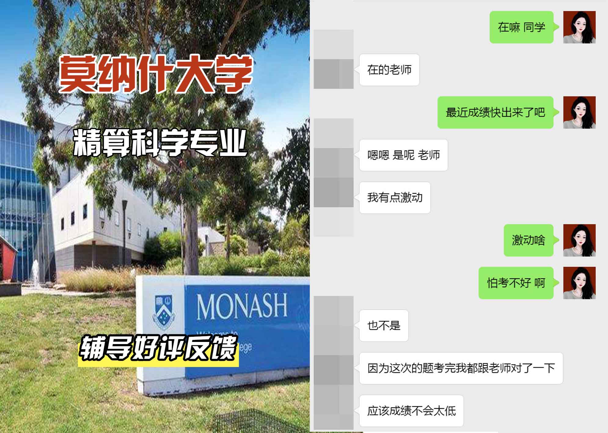 莫纳什大学Monash精算科学辅导好评反馈