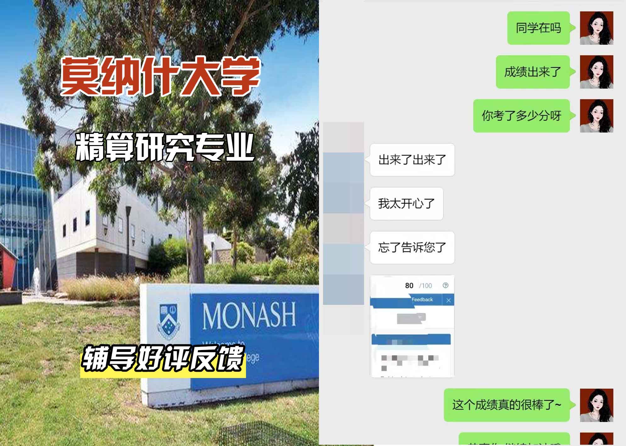 莫纳什大学Monash精算研究辅导好评反馈