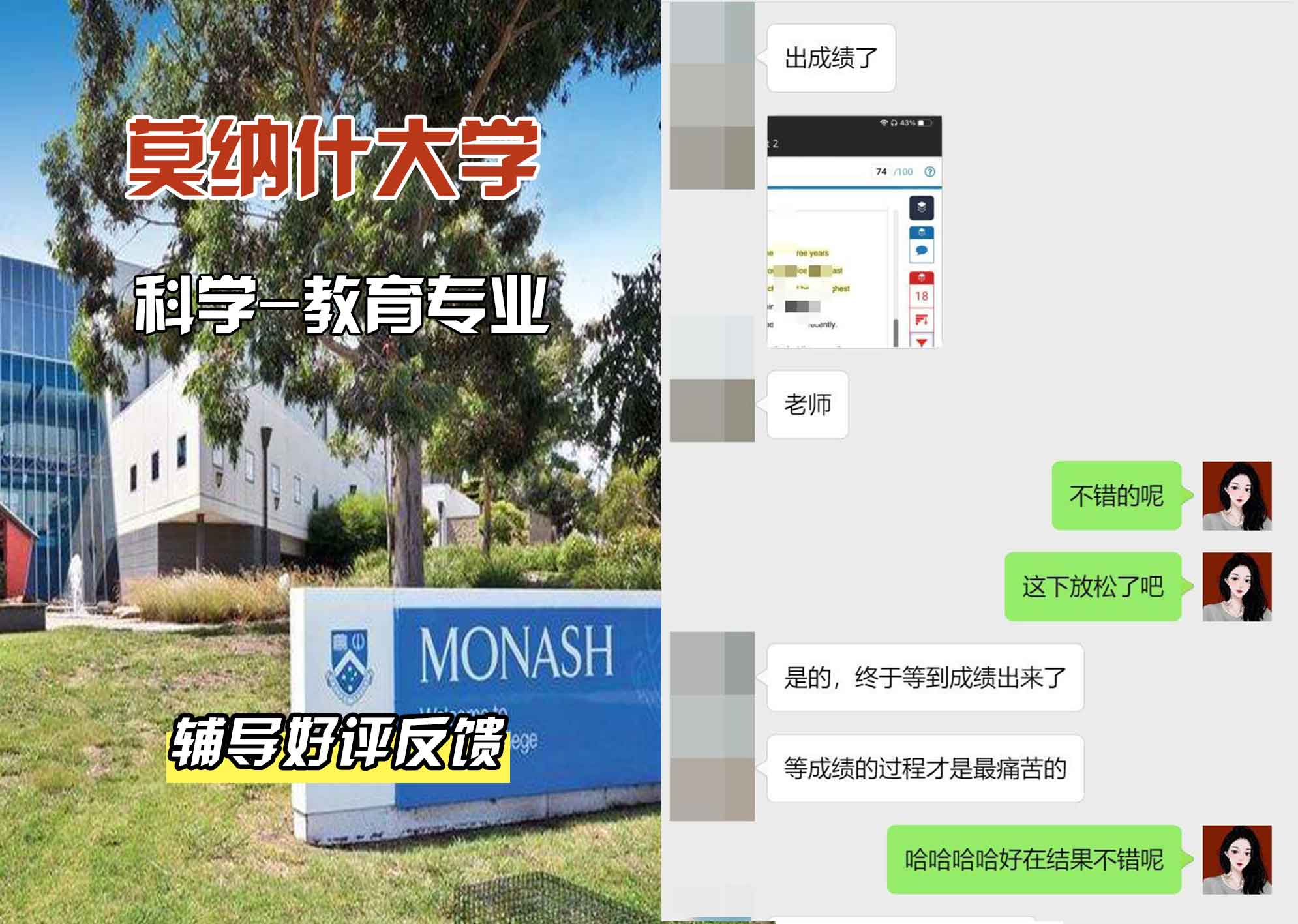 莫纳什大学Monash科学-教育辅导好评反馈