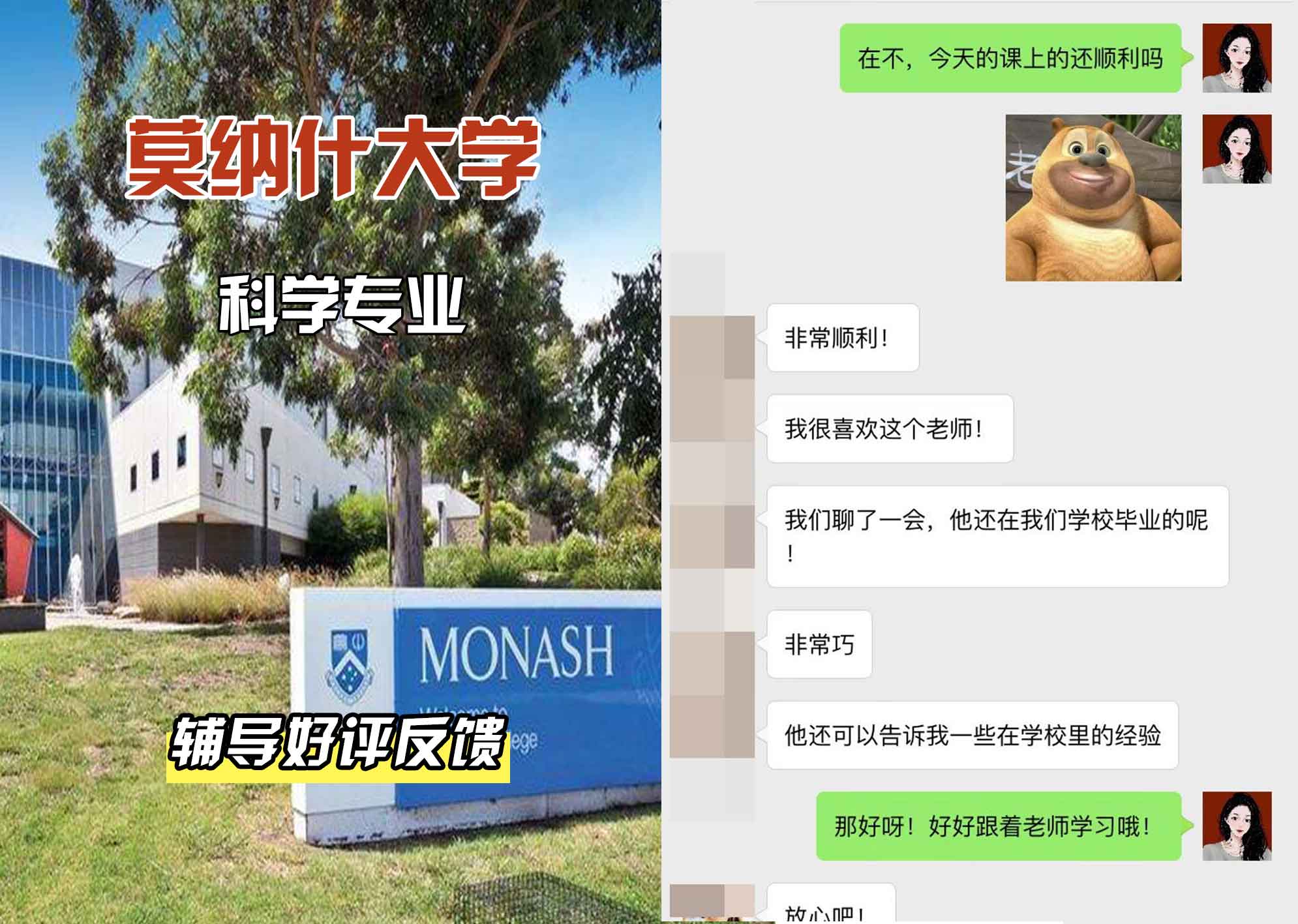 莫纳什大学Monash科学辅导好评反馈