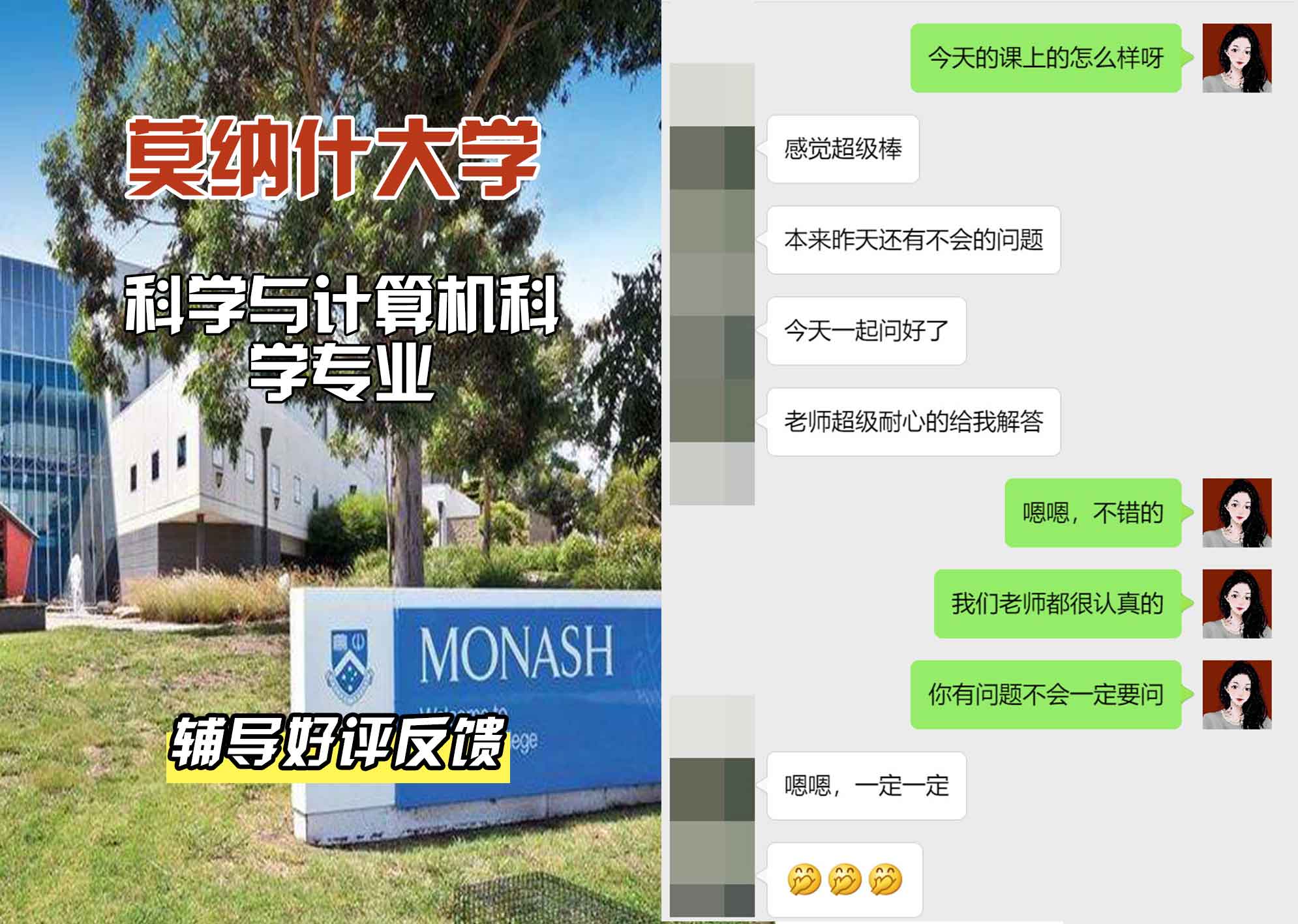 莫纳什大学Monash科学与计算机科学辅导好评反馈