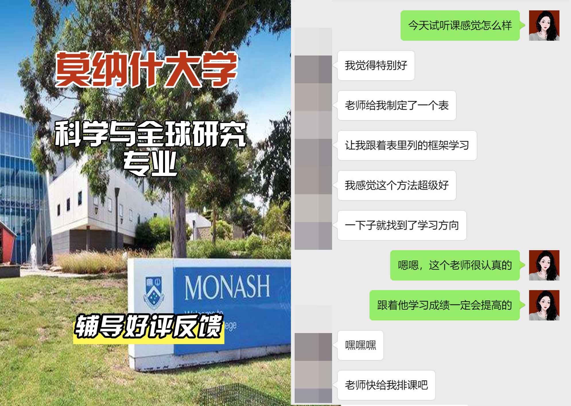 莫纳什大学Monash科学与全球研究辅导好评反馈