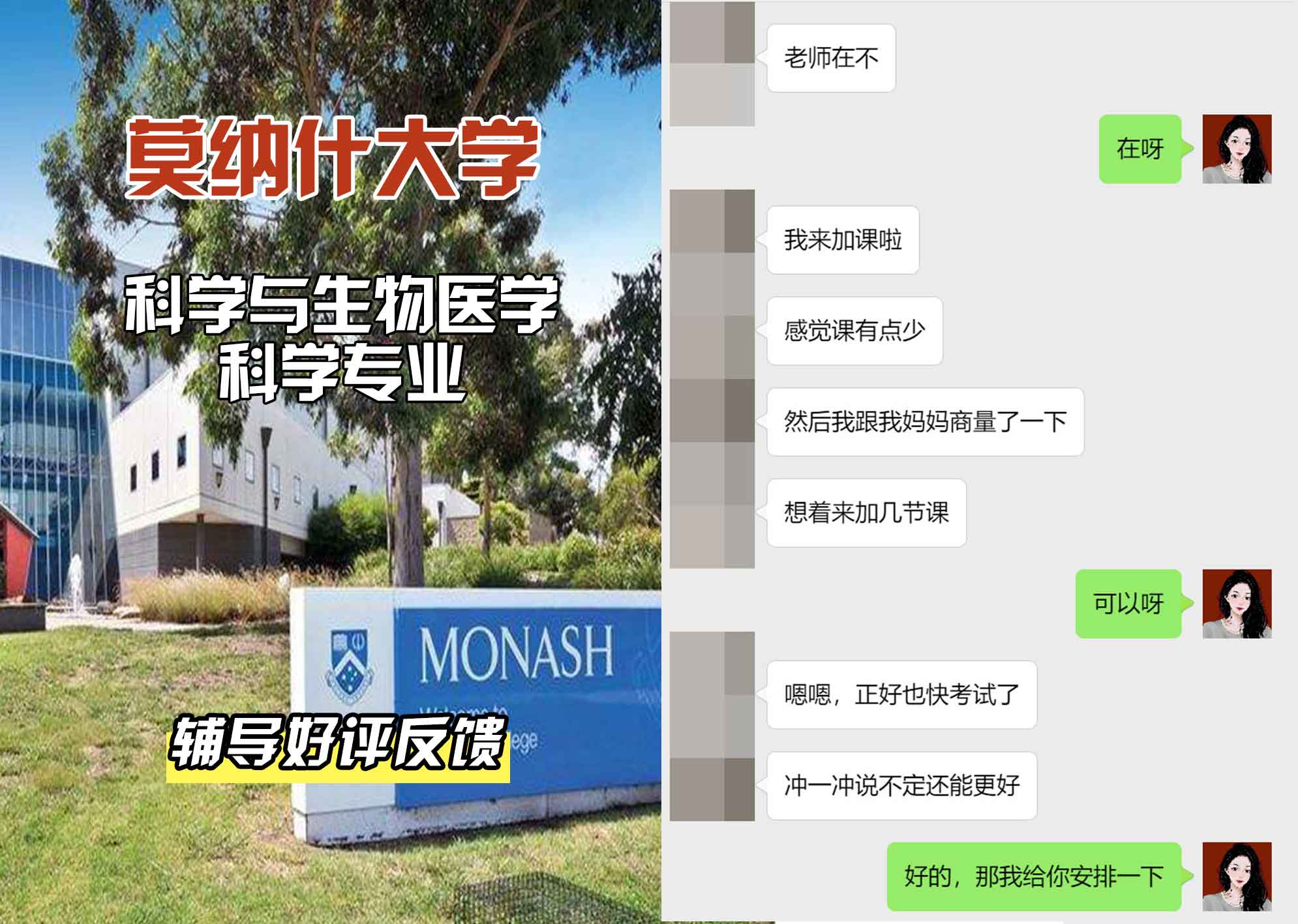 莫纳什大学Monash科学与生物医学科学辅导好评反馈