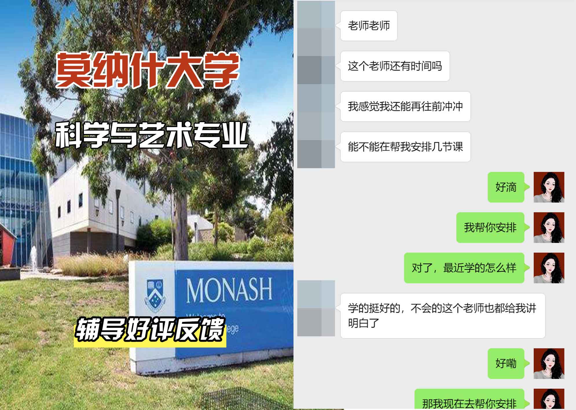 莫纳什大学Monash科学与艺术辅导好评反馈