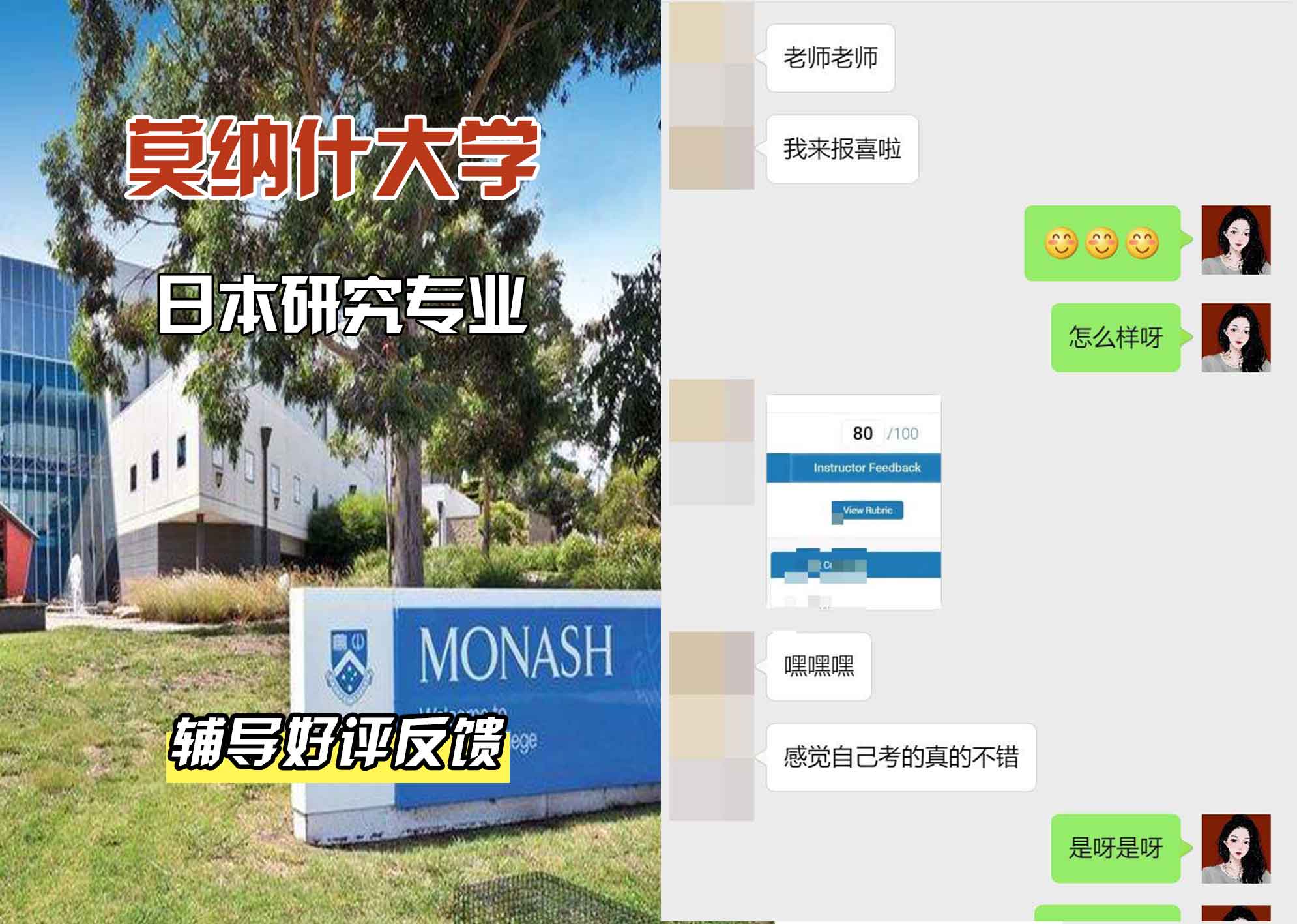 莫纳什大学Monash日本研究辅导好评反馈