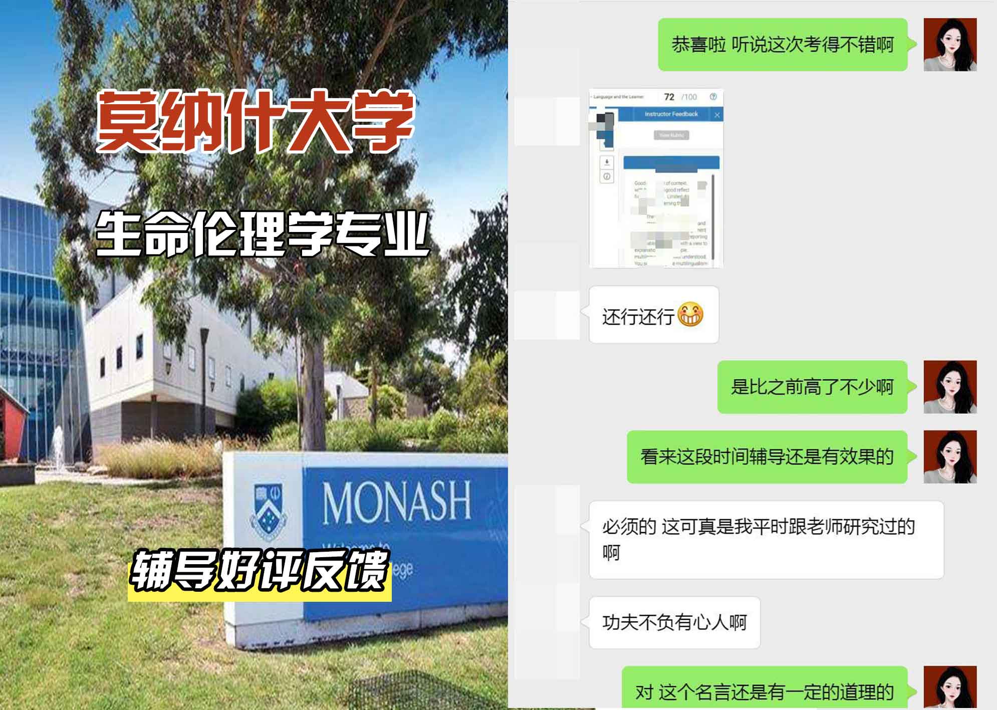 莫纳什大学Monash生命伦理学辅导好评反馈