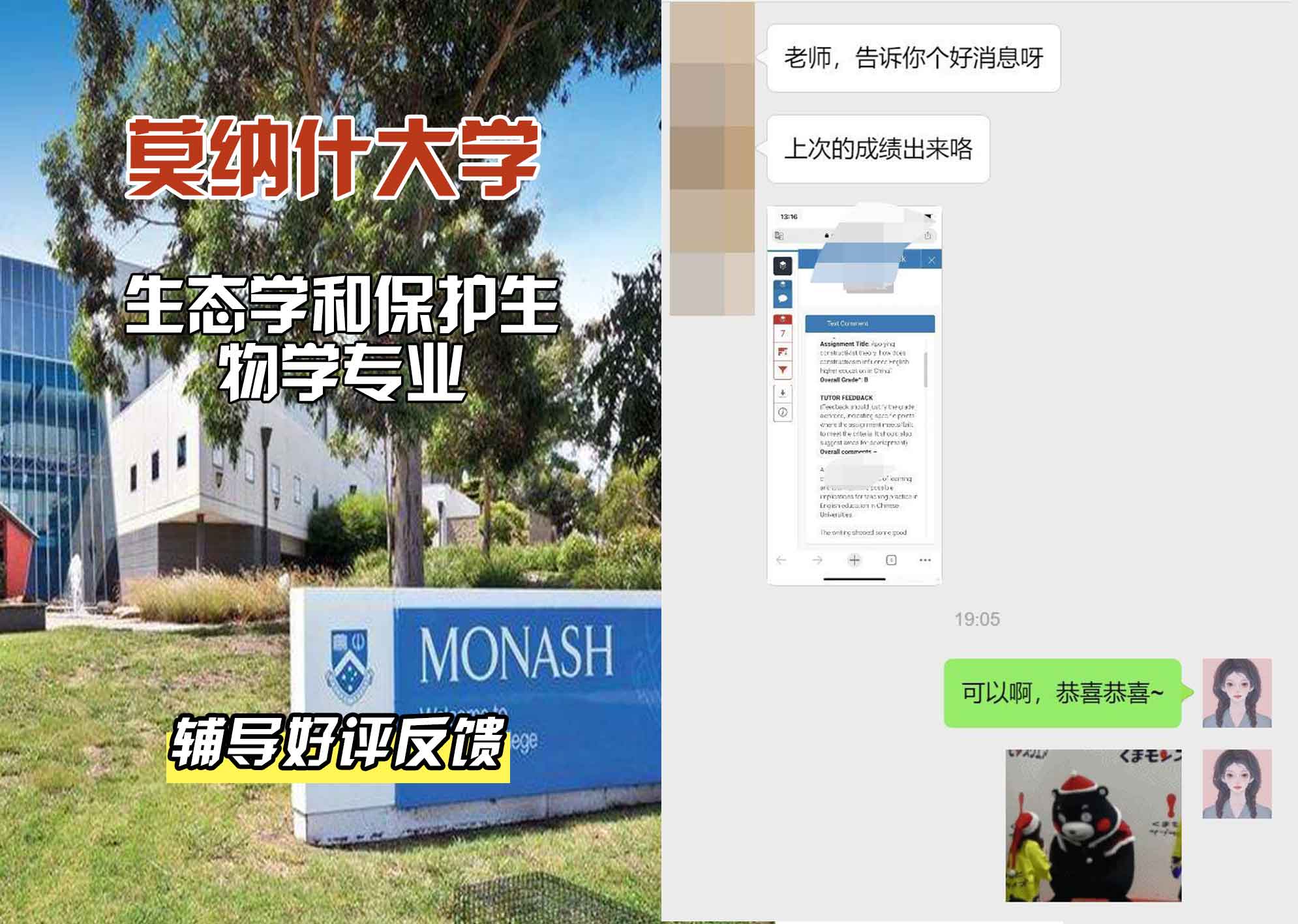 莫纳什大学Monash生态学和保护生物学辅导好评反馈