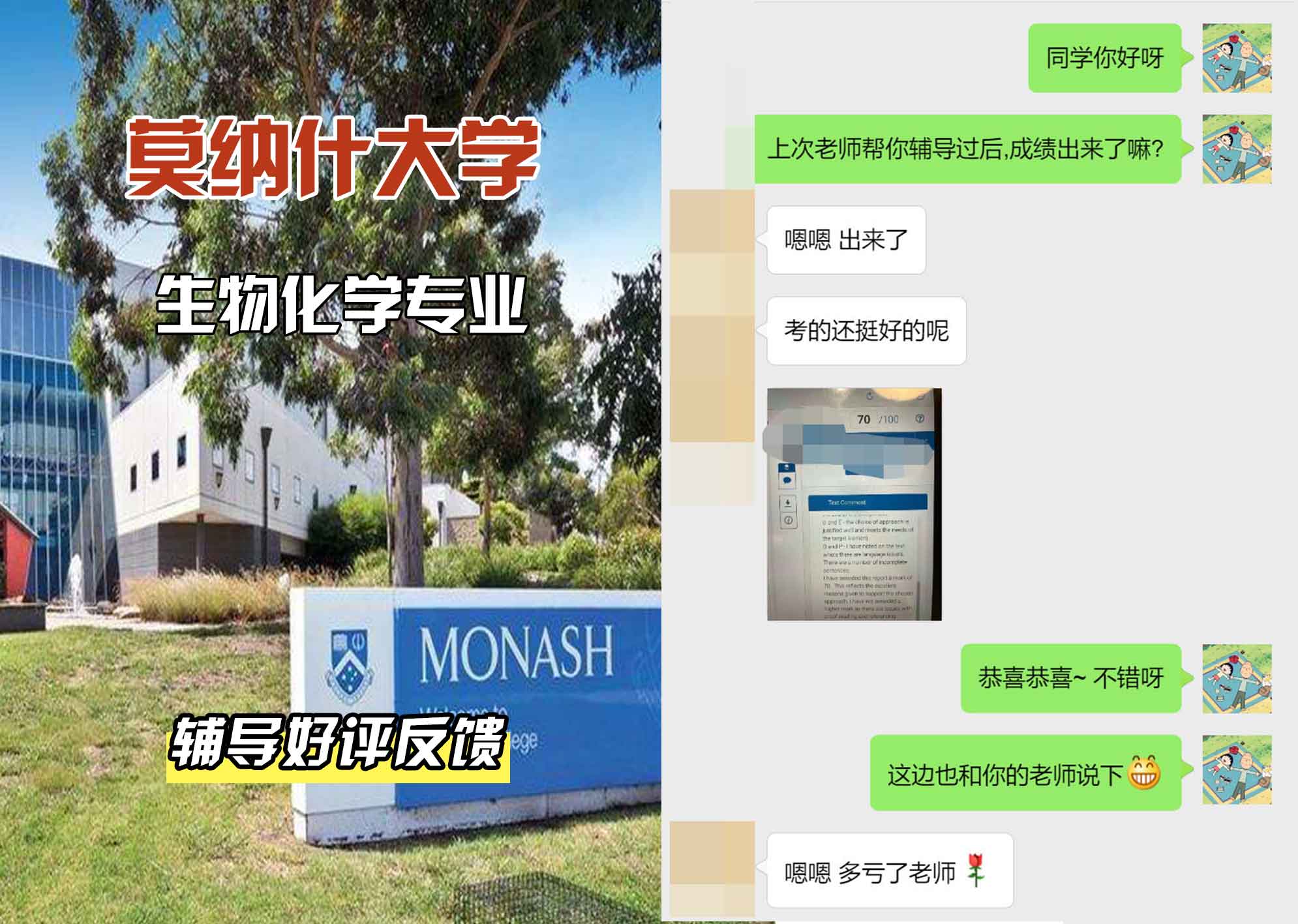 莫纳什大学Monash生物化学辅导好评反馈