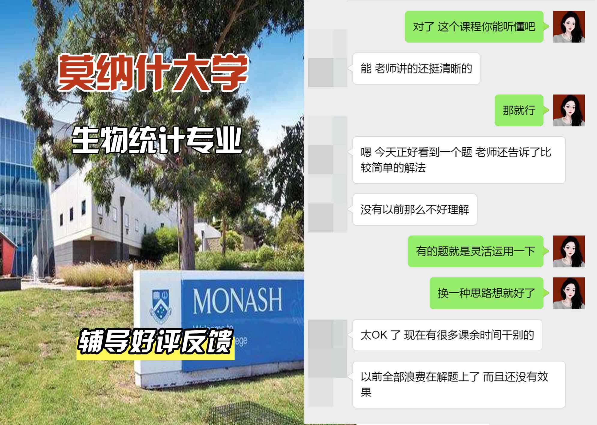 莫纳什大学Monash生物统计辅导好评反馈