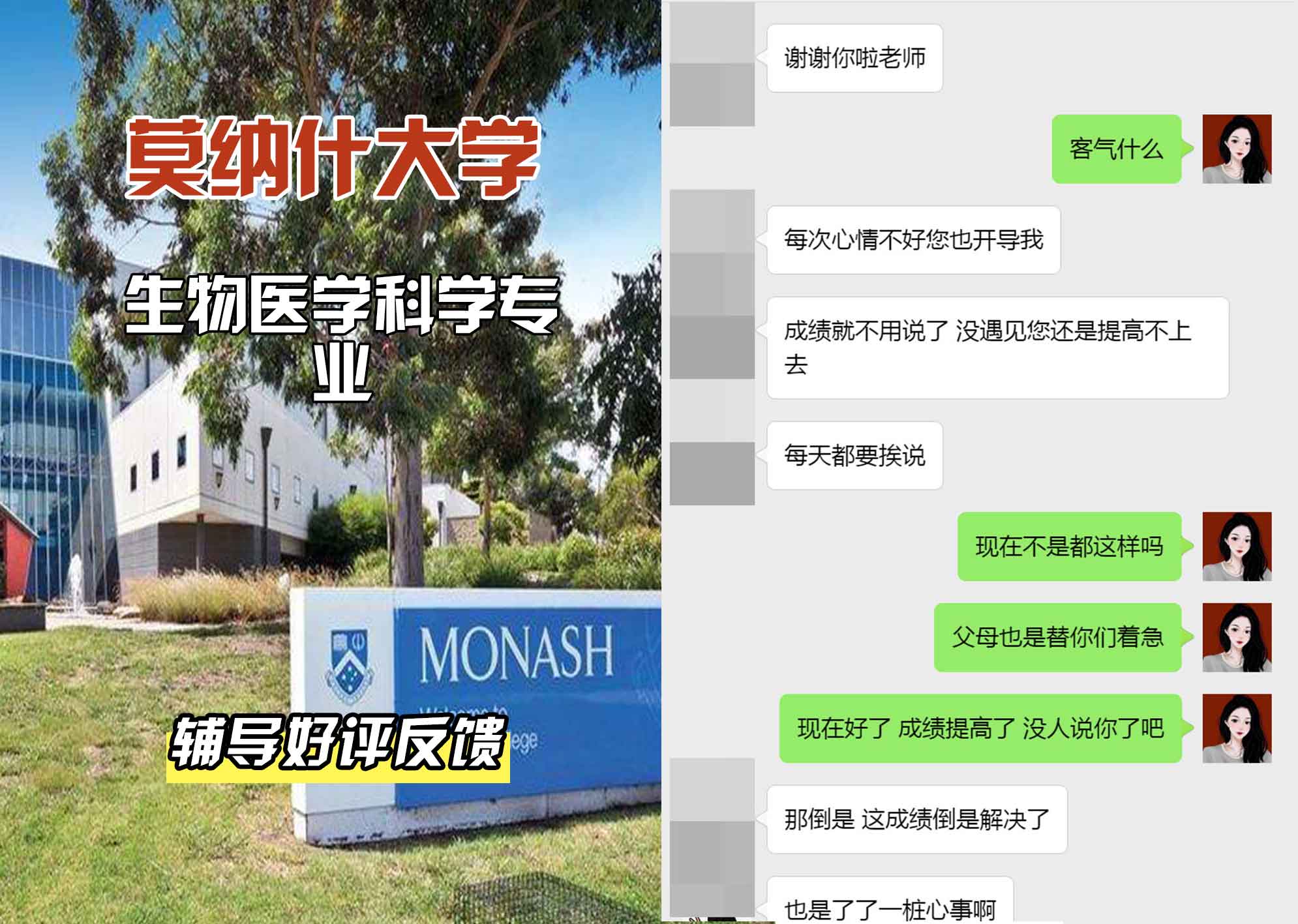 莫纳什大学Monash生物医学科学辅导好评反馈