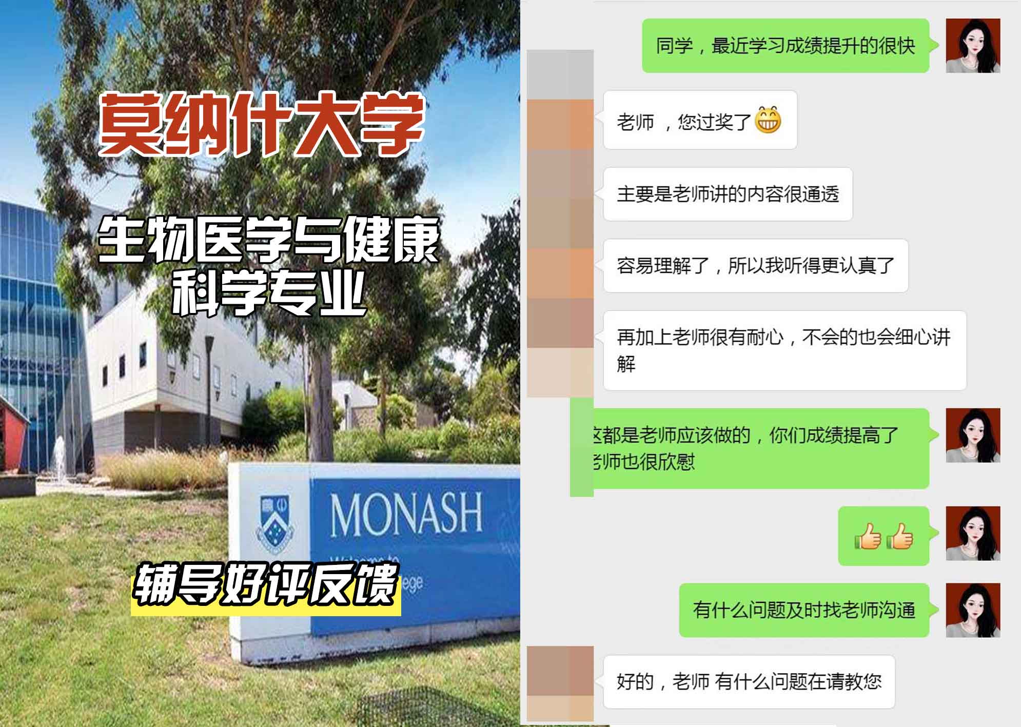 莫纳什大学Monash生物医学与健康科学辅导好评反馈