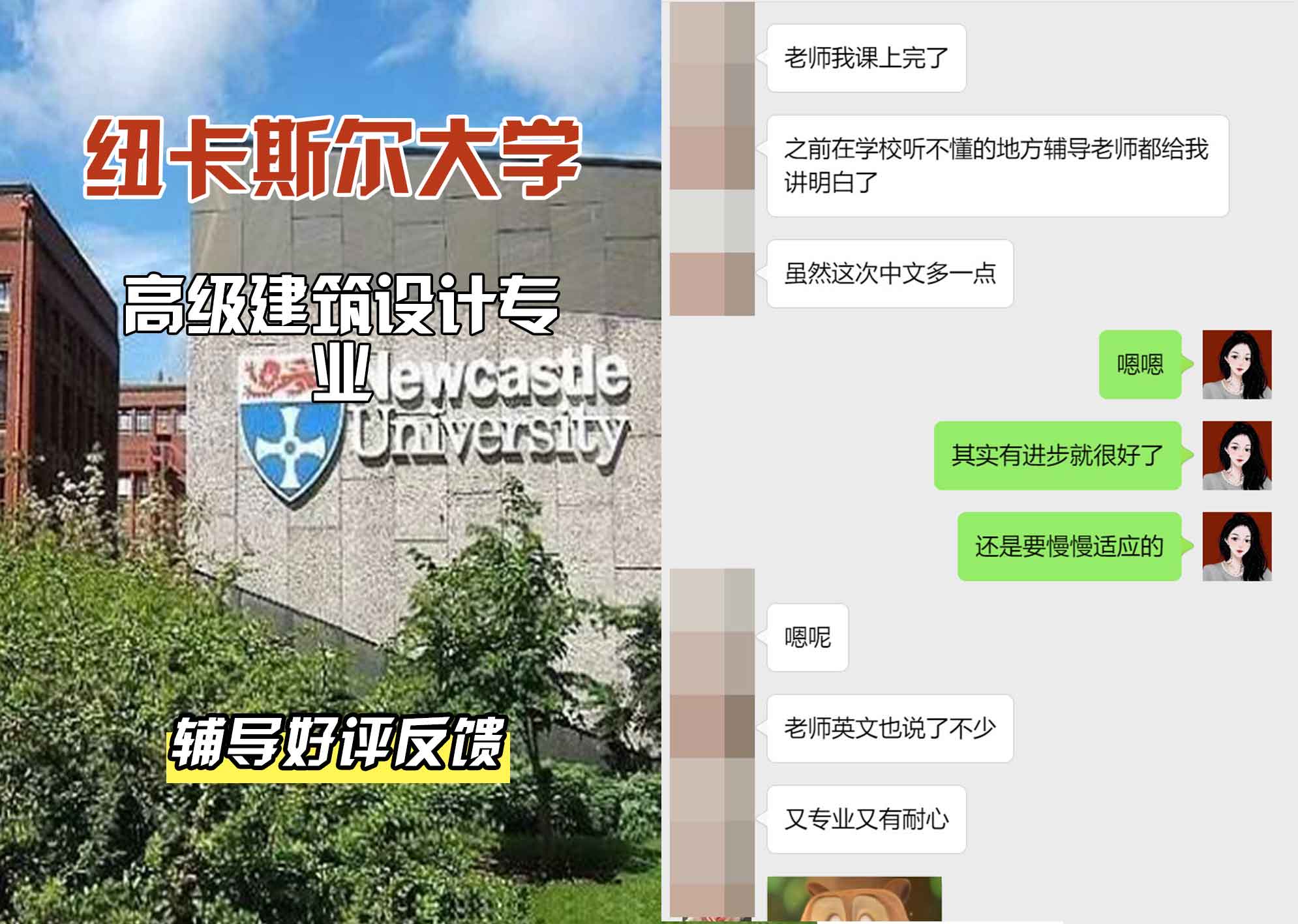 纽卡斯尔大学纽大高级建筑设计辅导好评反馈
