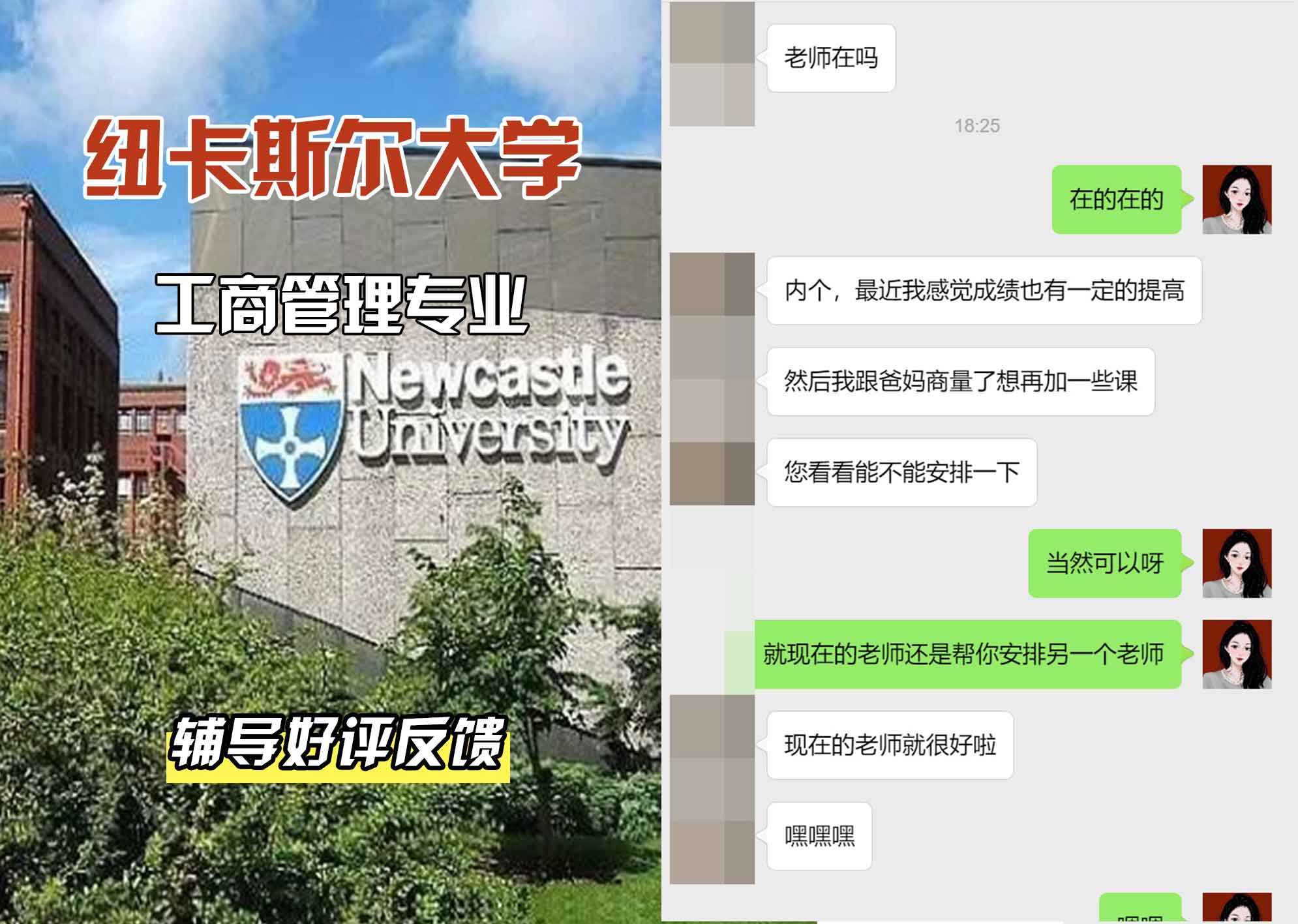 纽卡斯尔大学纽大工商管理辅导好评反馈