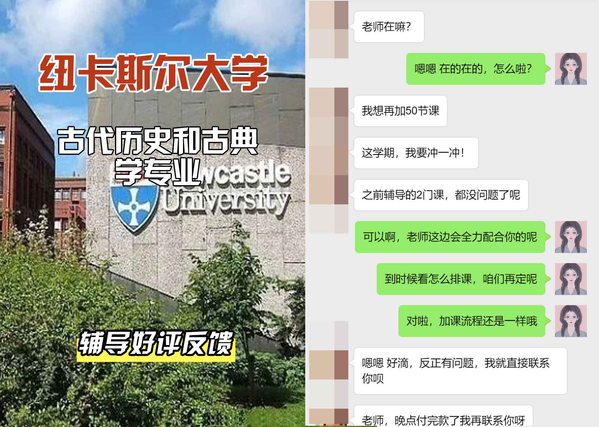 纽卡斯尔大学纽大古代历史和古典学辅导好评反馈