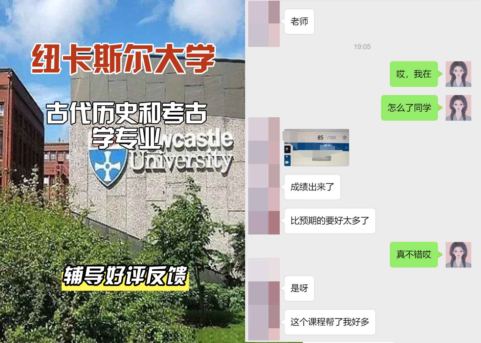 纽卡斯尔大学纽大古代历史和考古学辅导好评反馈