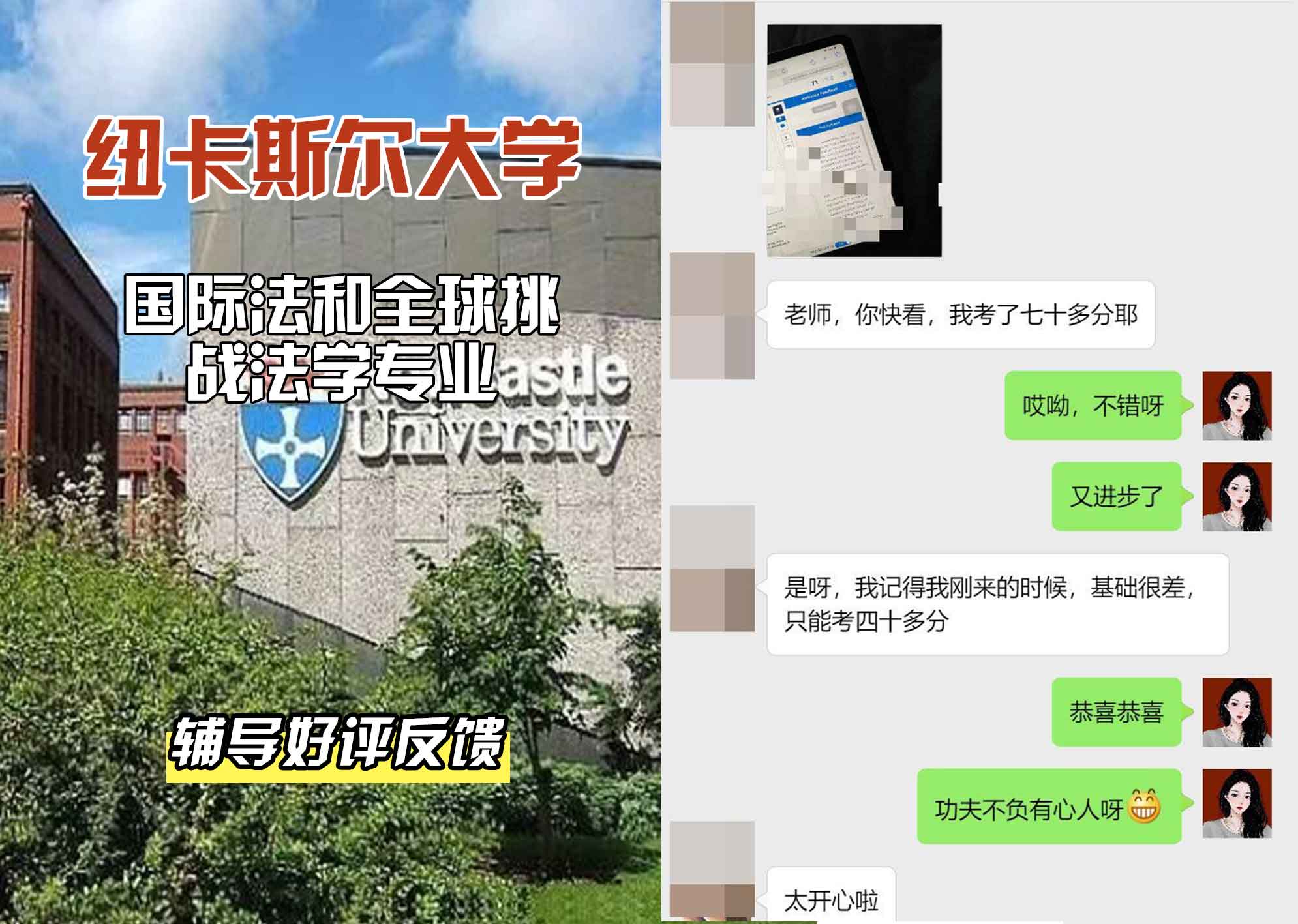 纽卡斯尔大学纽大国际法和全球挑战法学辅导好评反馈