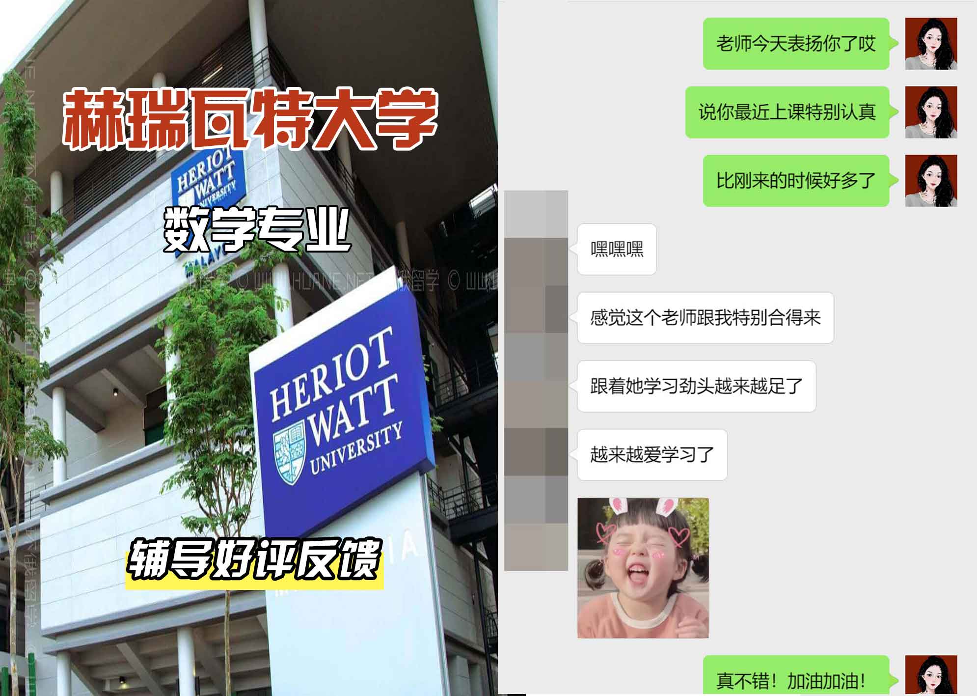 赫瑞瓦特大学赫瓦数学与西班牙语辅导好评反馈